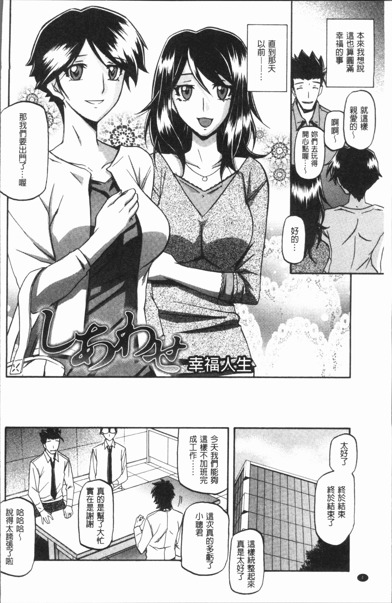 Shiawase | 女流性福 page 8 full
