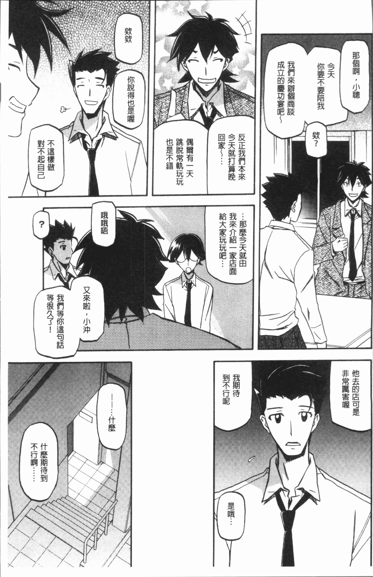 Shiawase | 女流性福 page 9 full