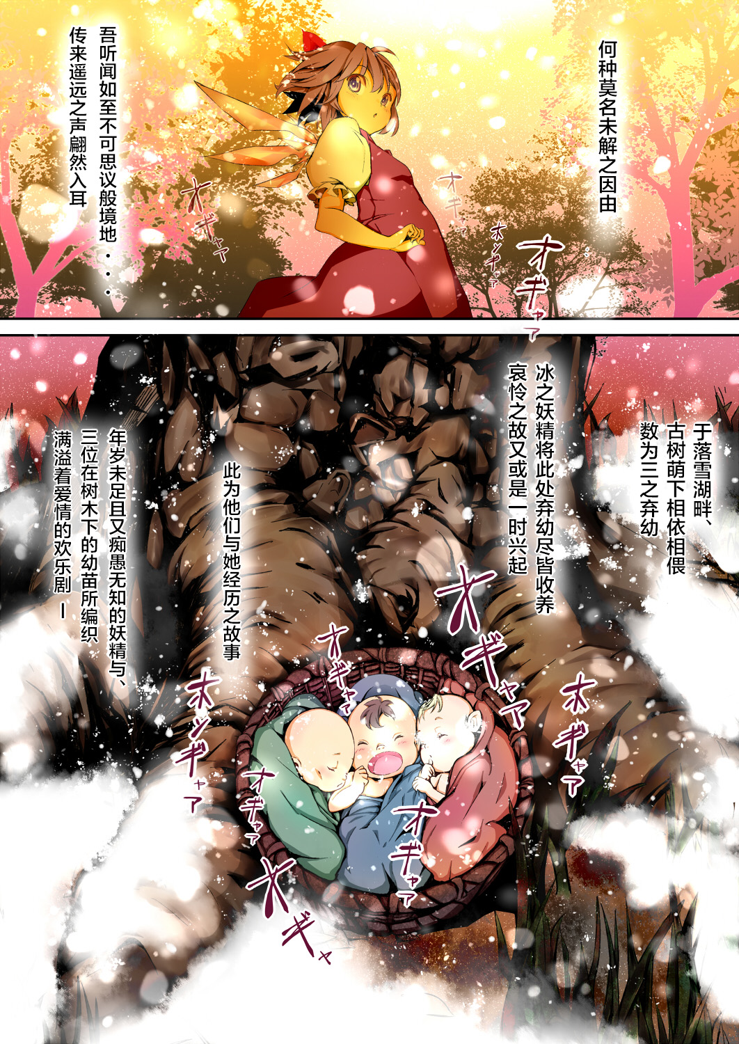 Touhou Kinoko-jiru ~ Cirno no Kosodate Funtouki!? ~ page 4 full