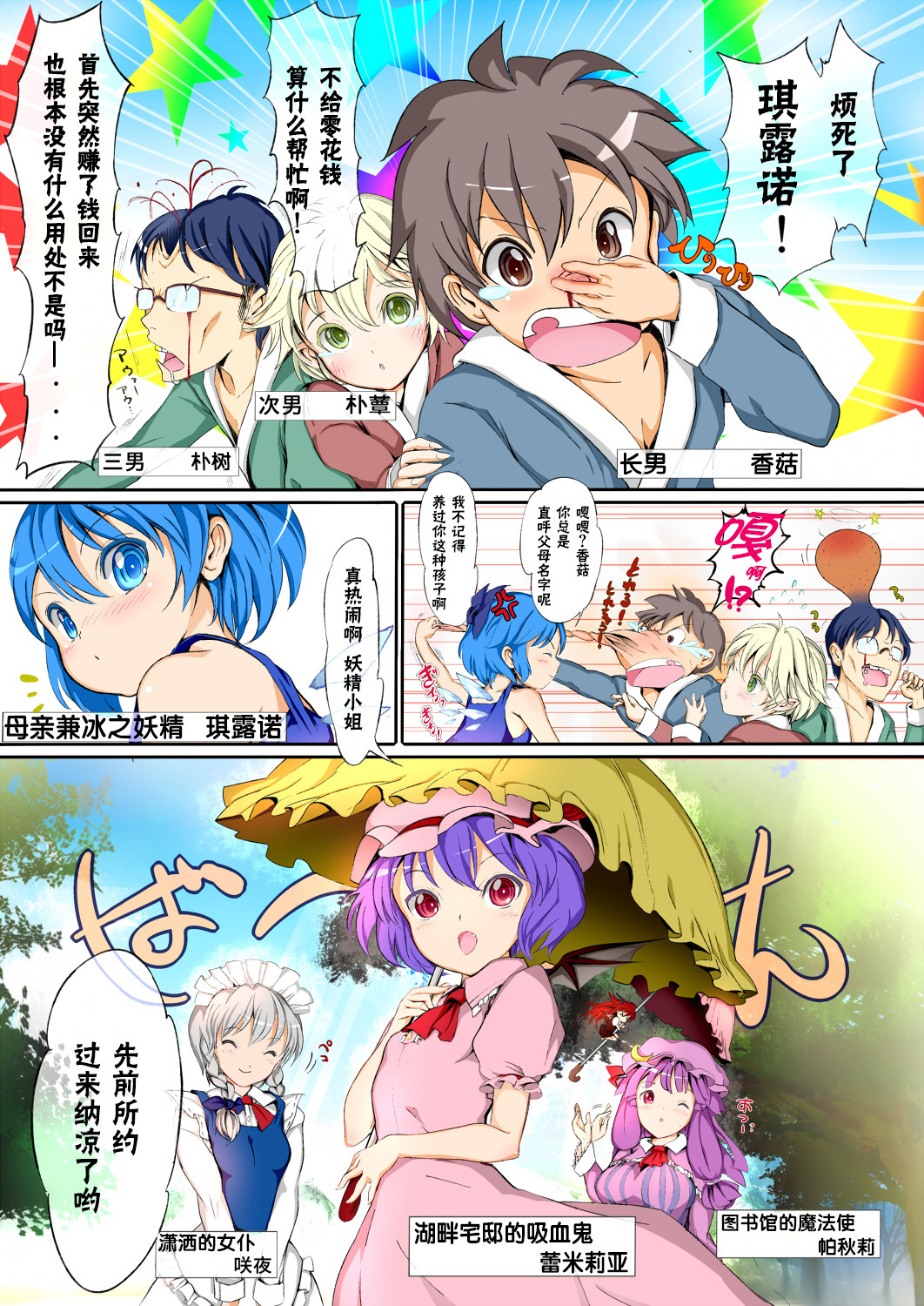 Touhou Kinoko-jiru ~ Cirno no Kosodate Funtouki!? ~ page 7 full