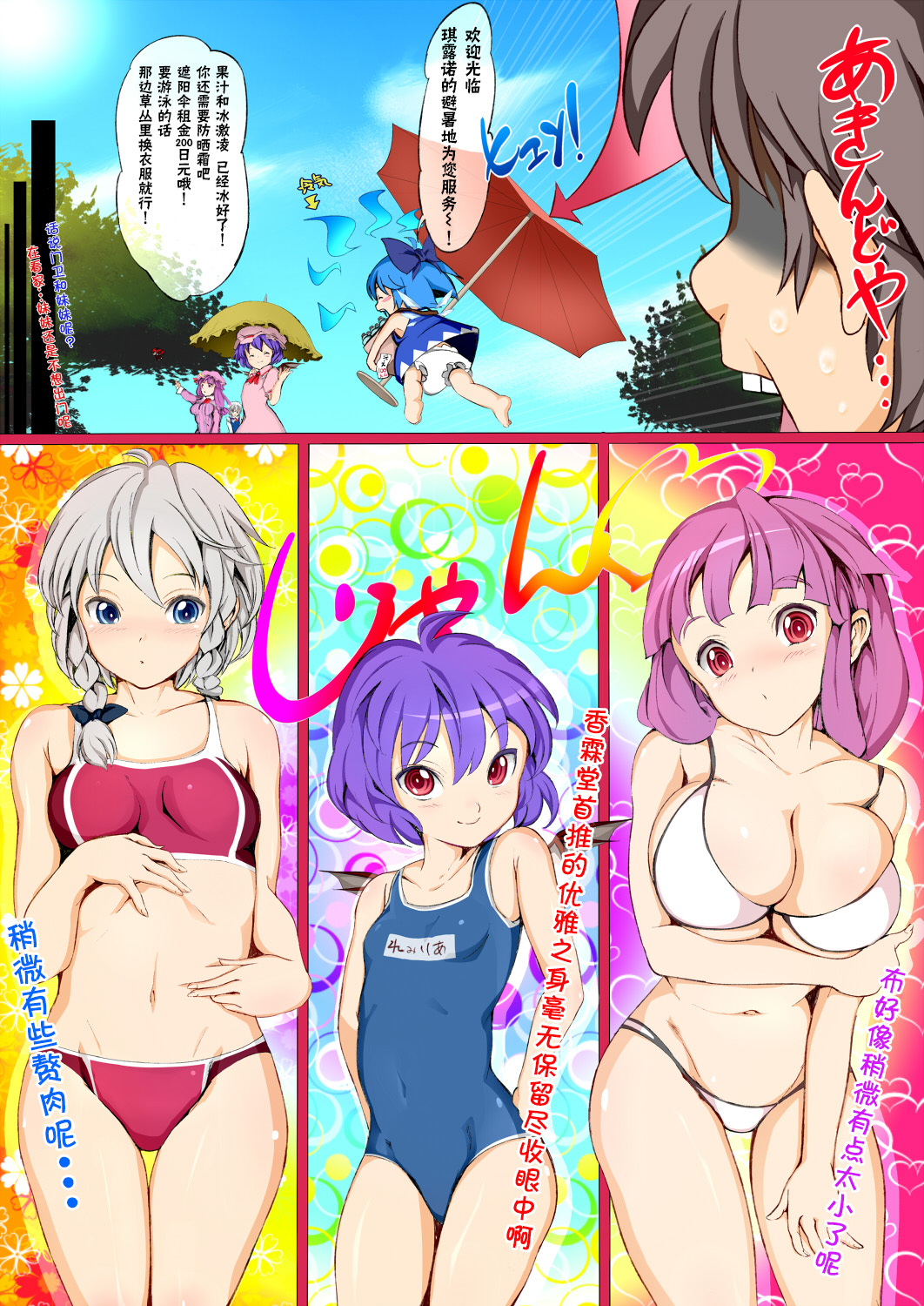 Touhou Kinoko-jiru ~ Cirno no Kosodate Funtouki!? ~ page 8 full