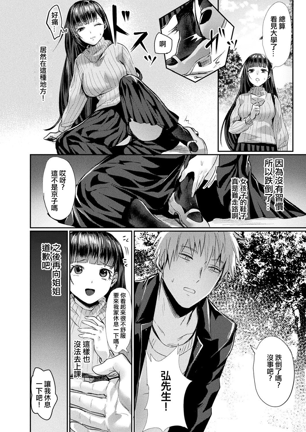 Onee-chan no Himitsu page 5 full