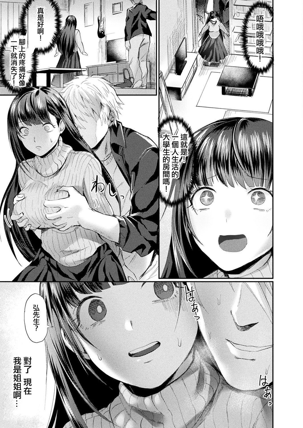 Onee-chan no Himitsu page 6 full