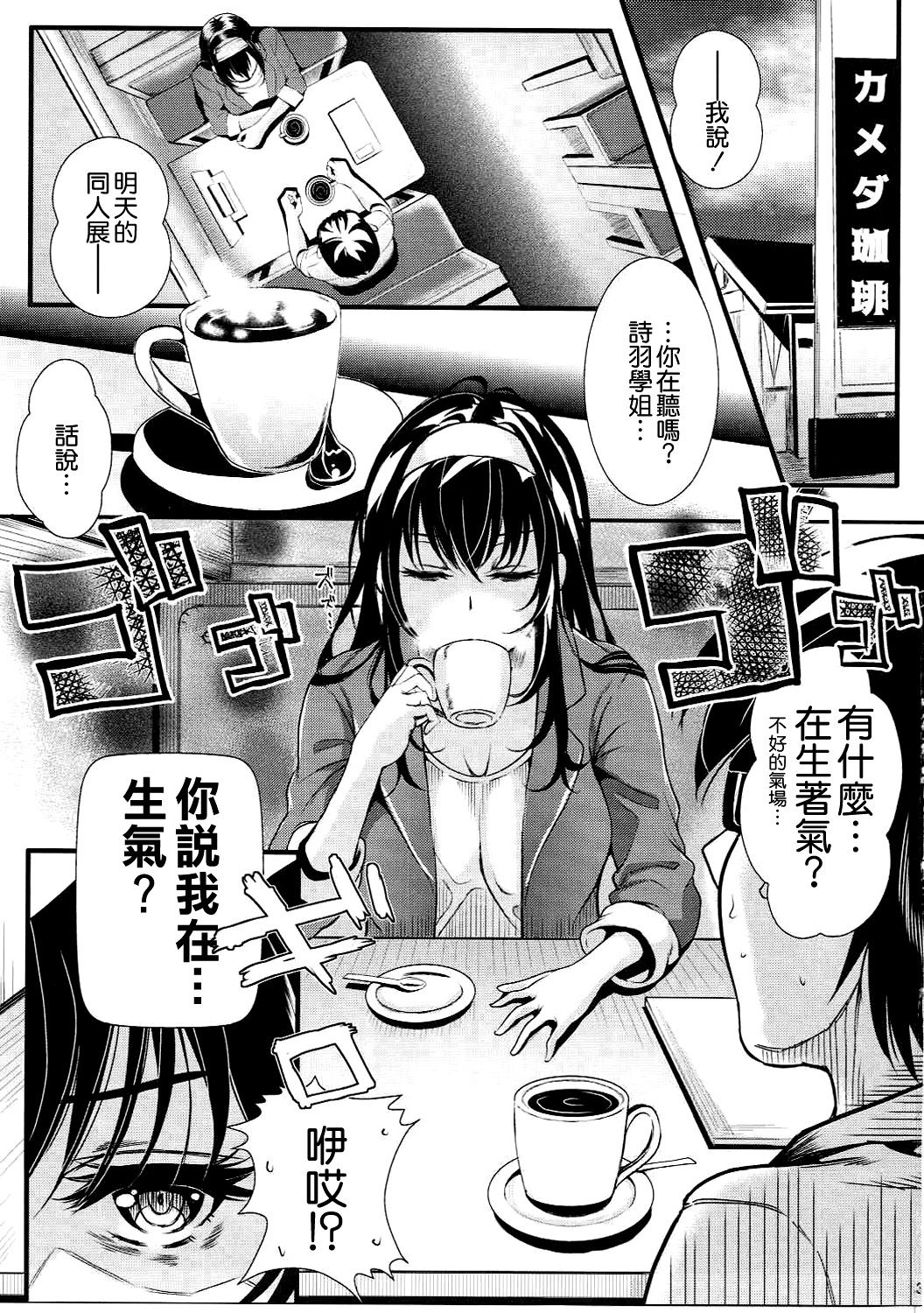 Saenai Futari no Itashikata 4 page 3 full