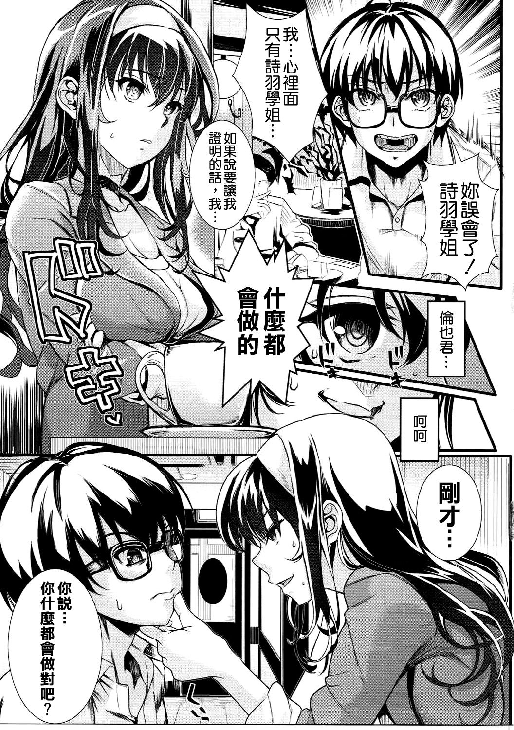 Saenai Futari no Itashikata 4 page 5 full