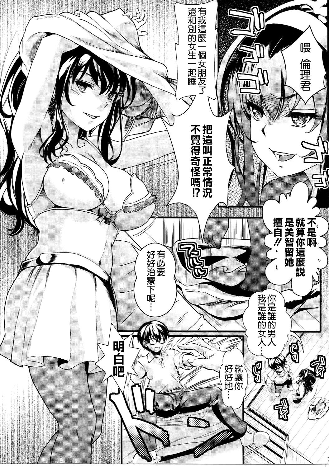 Saenai Futari no Itashikata 4 page 7 full