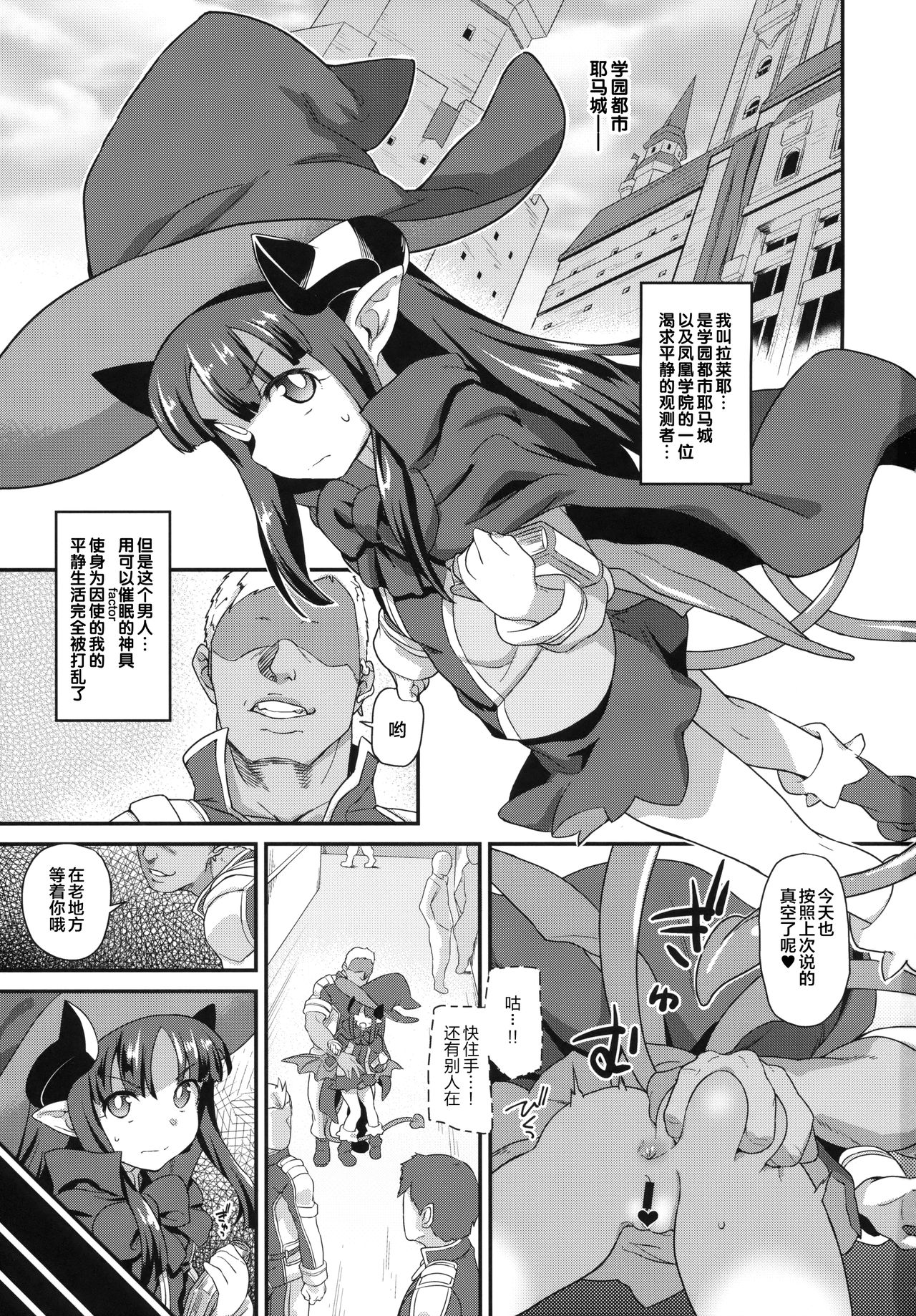 Mahou Shoujo Kyousei Zecchou 2 page 3 full