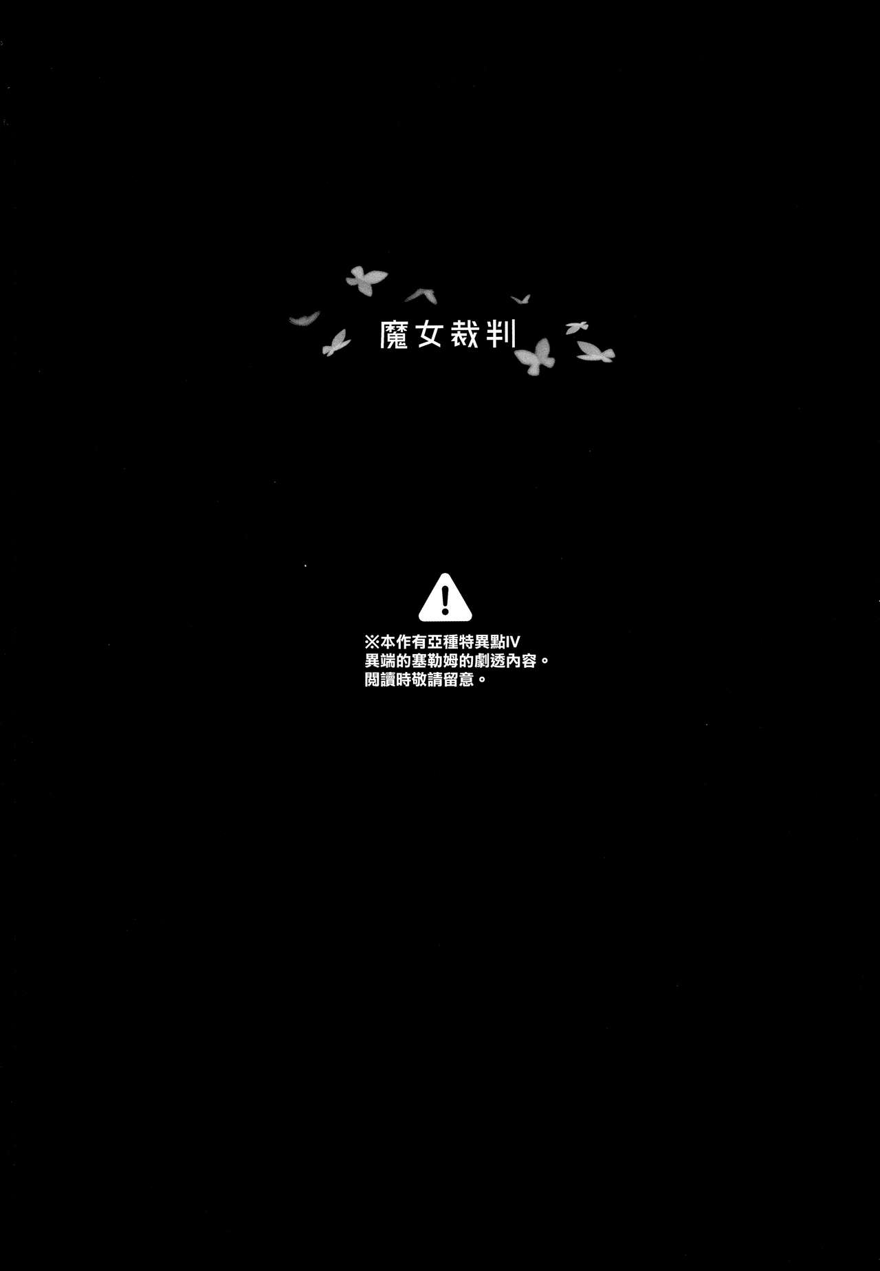 Majo Saiban page 4 full