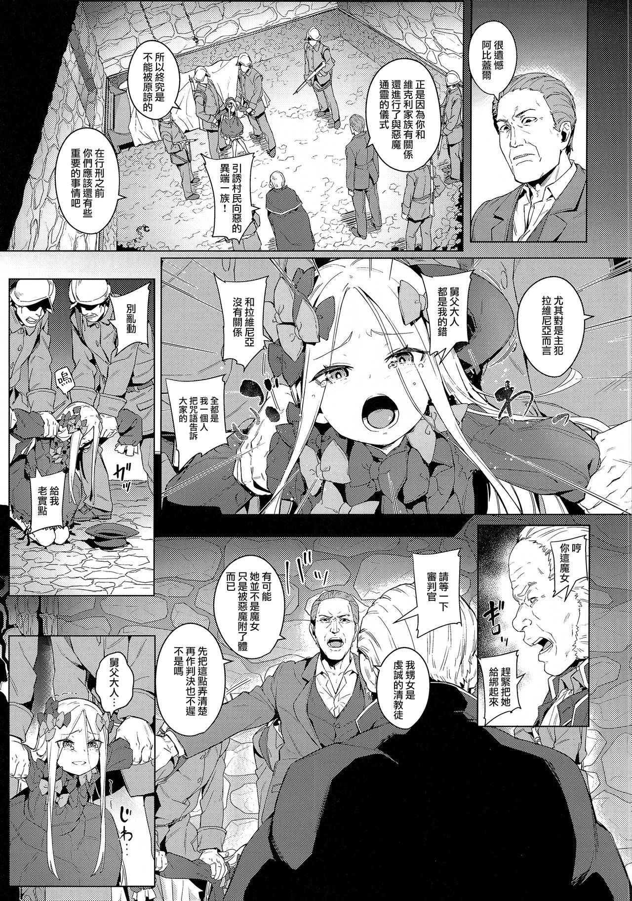 Majo Saiban page 5 full