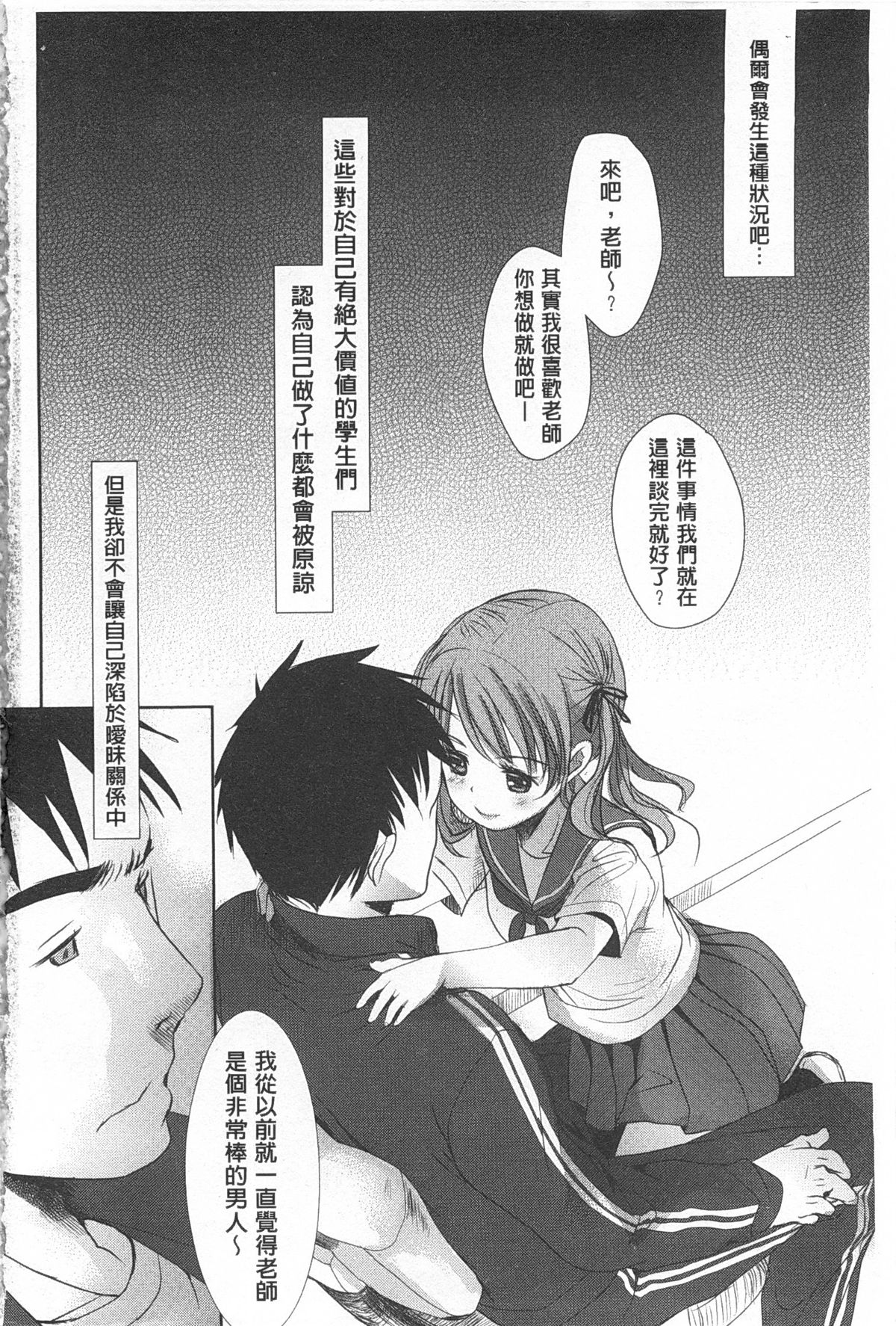 Sensei to, Watashi to. Jou | 體育老師與、好色的我。上 page 3 full