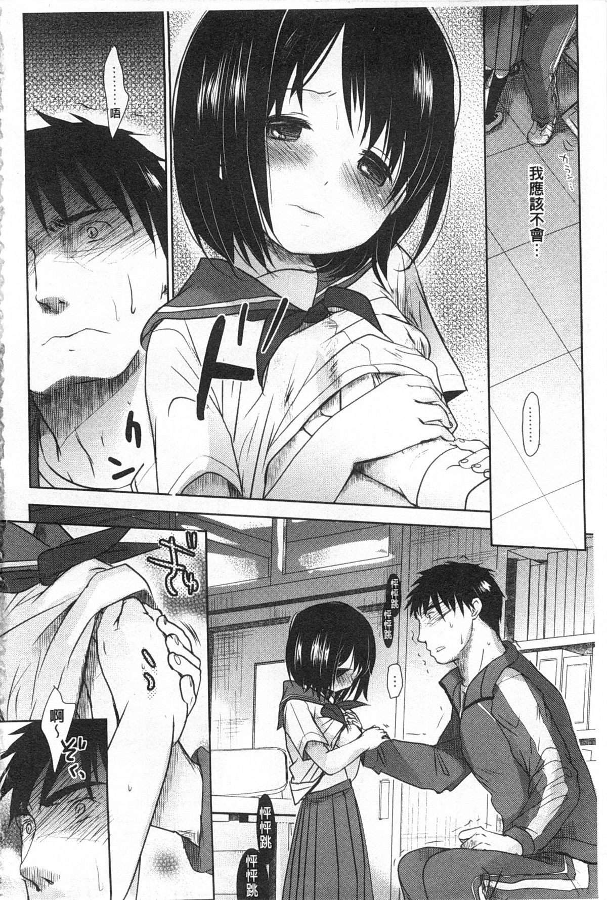 Sensei to, Watashi to. Jou | 體育老師與、好色的我。上 page 5 full