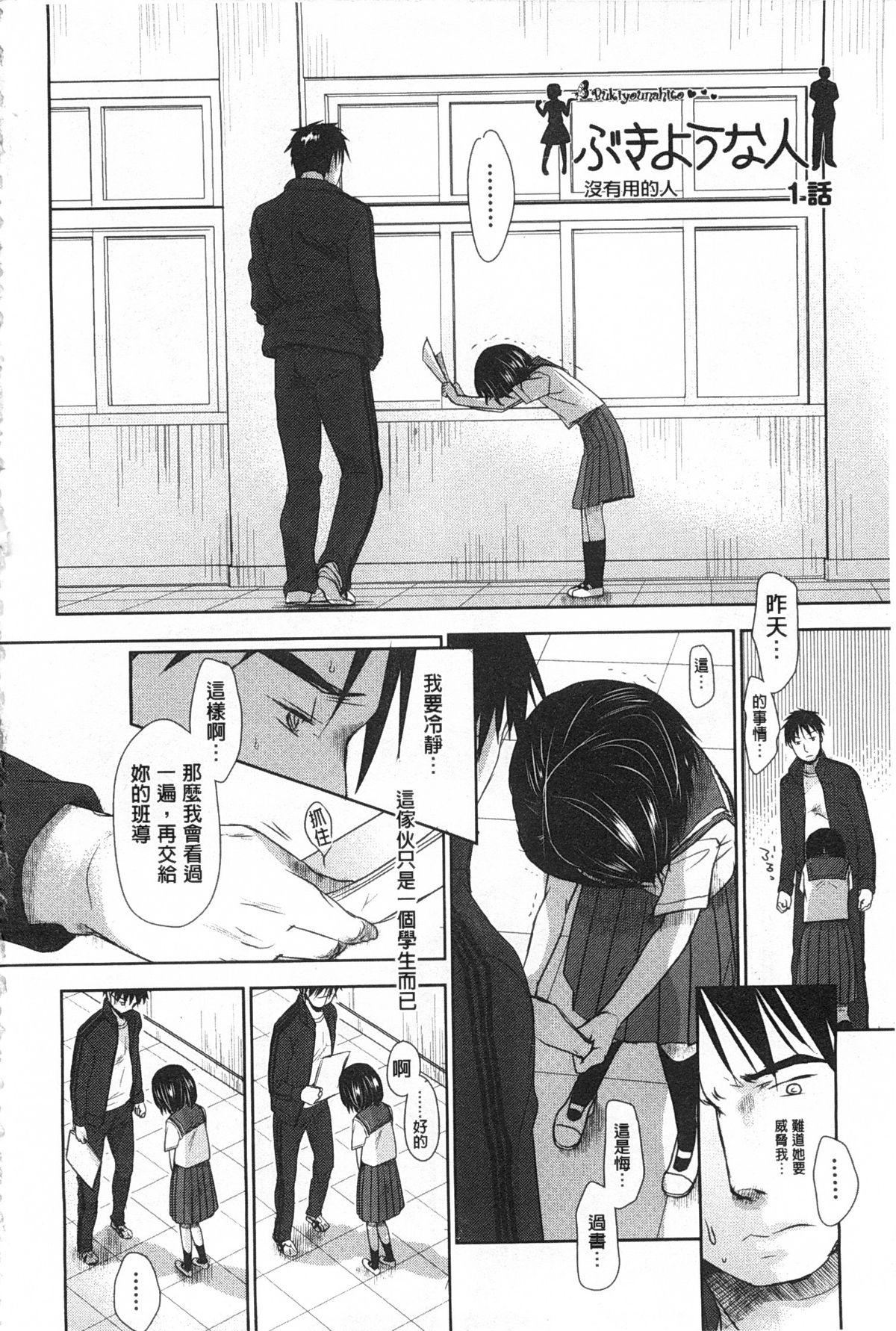 Sensei to, Watashi to. Jou | 體育老師與、好色的我。上 page 7 full
