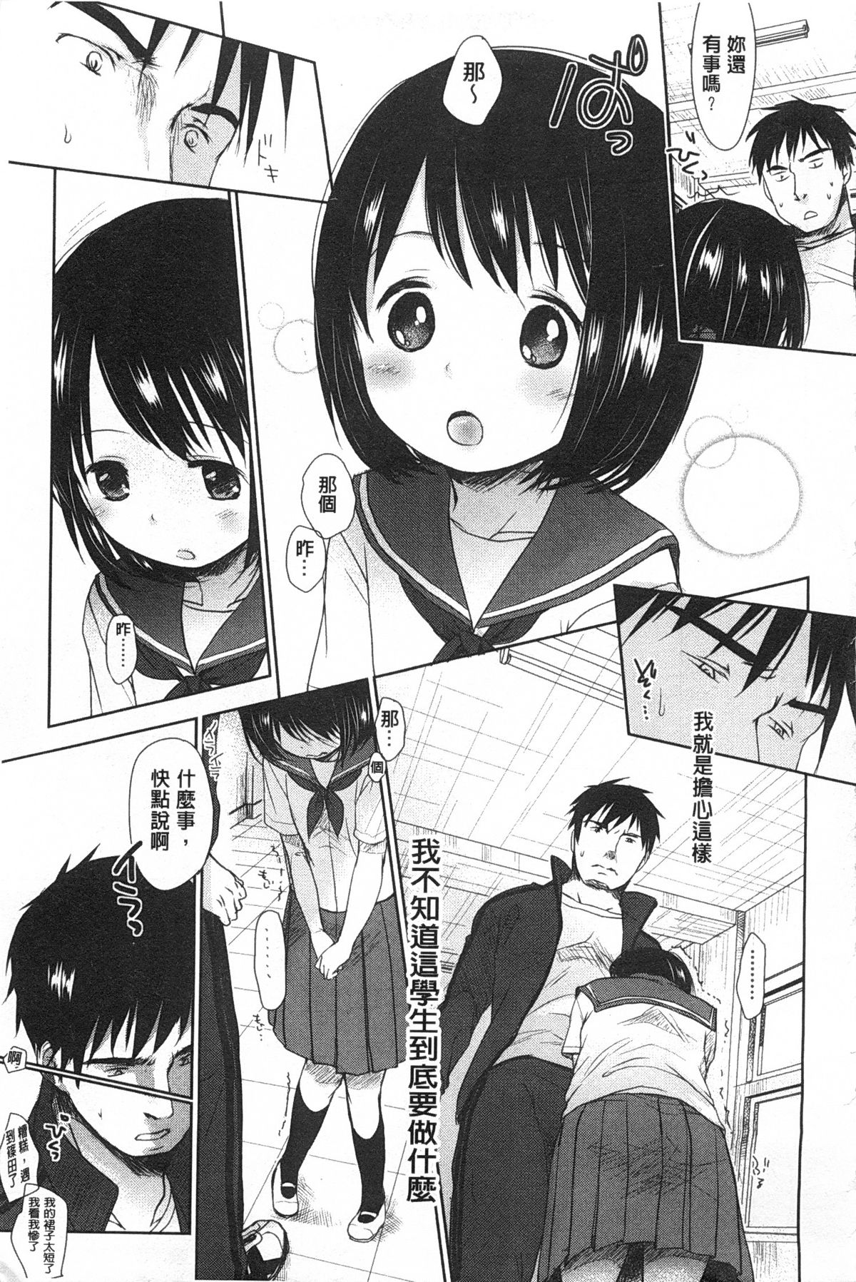 Sensei to, Watashi to. Jou | 體育老師與、好色的我。上 page 8 full