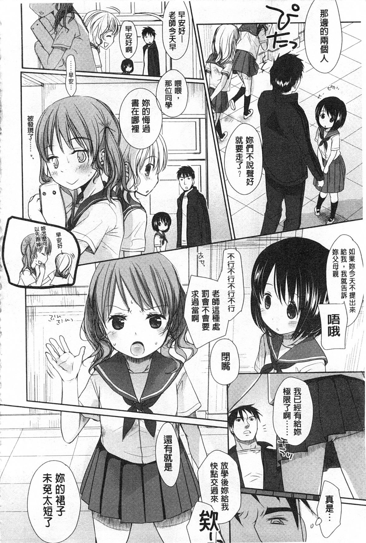 Sensei to, Watashi to. Jou | 體育老師與、好色的我。上 page 9 full