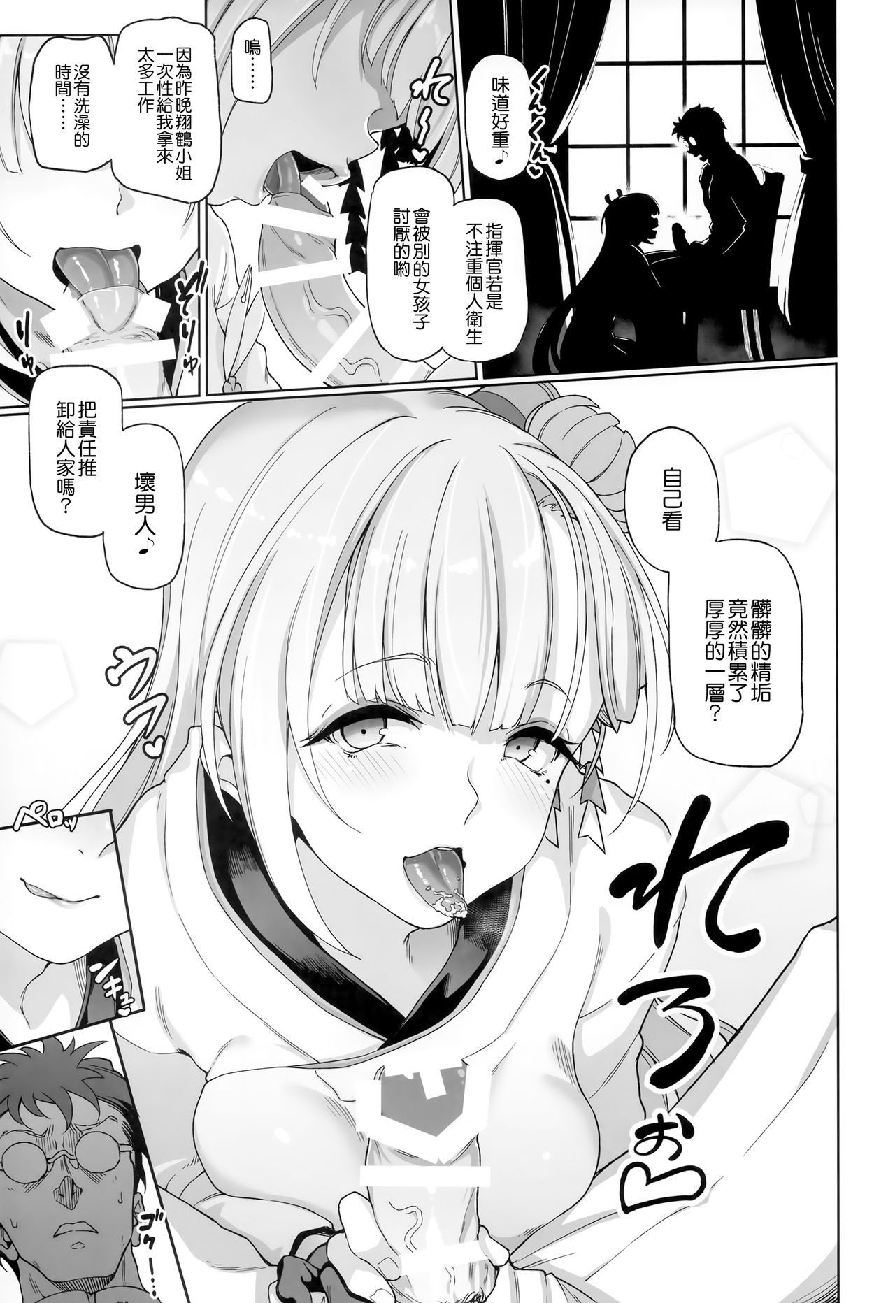 Kaiin Douyoku Bokan Shoukaku page 2 full