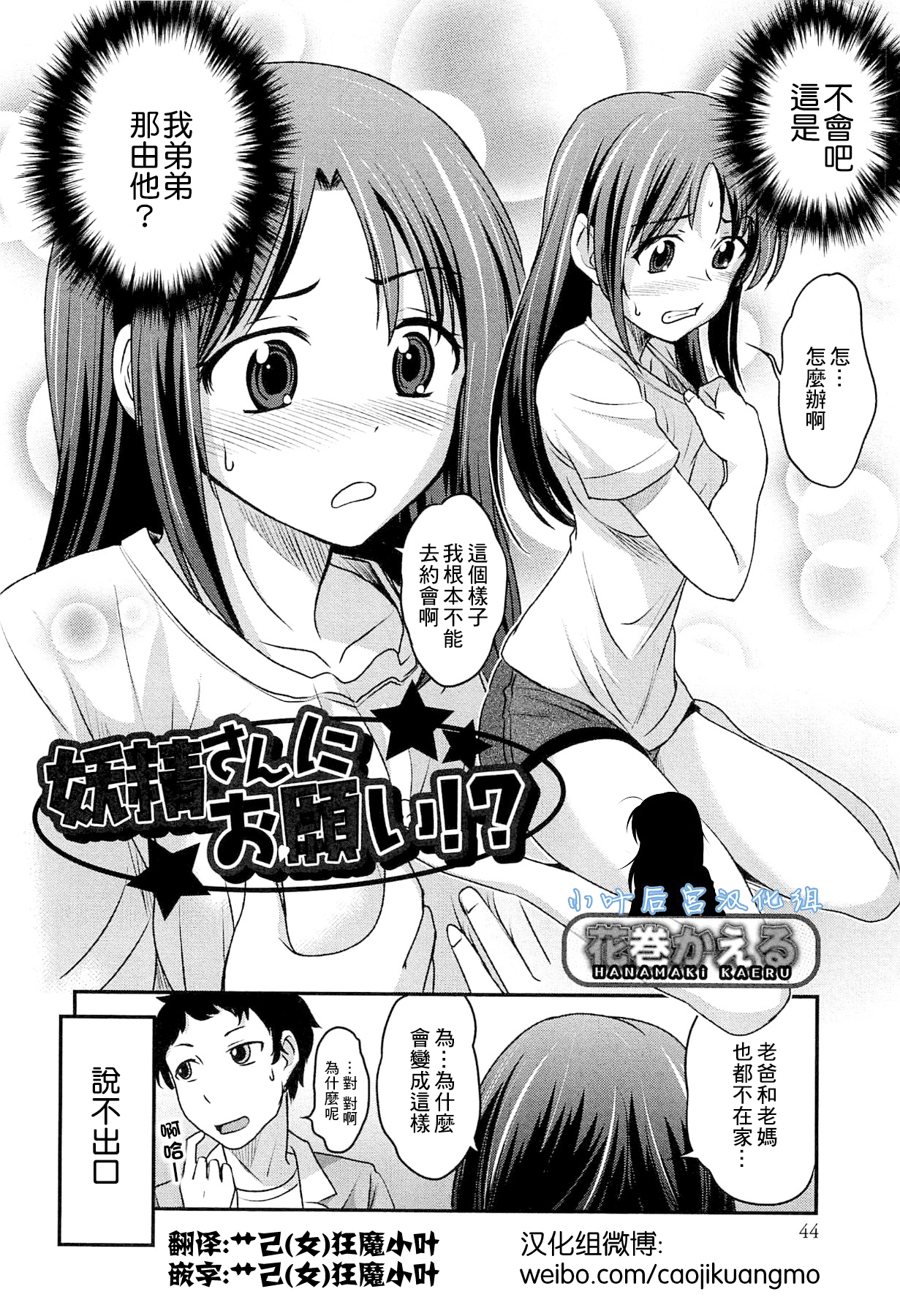 Yousei-san ni Onegai! ? page 2 full