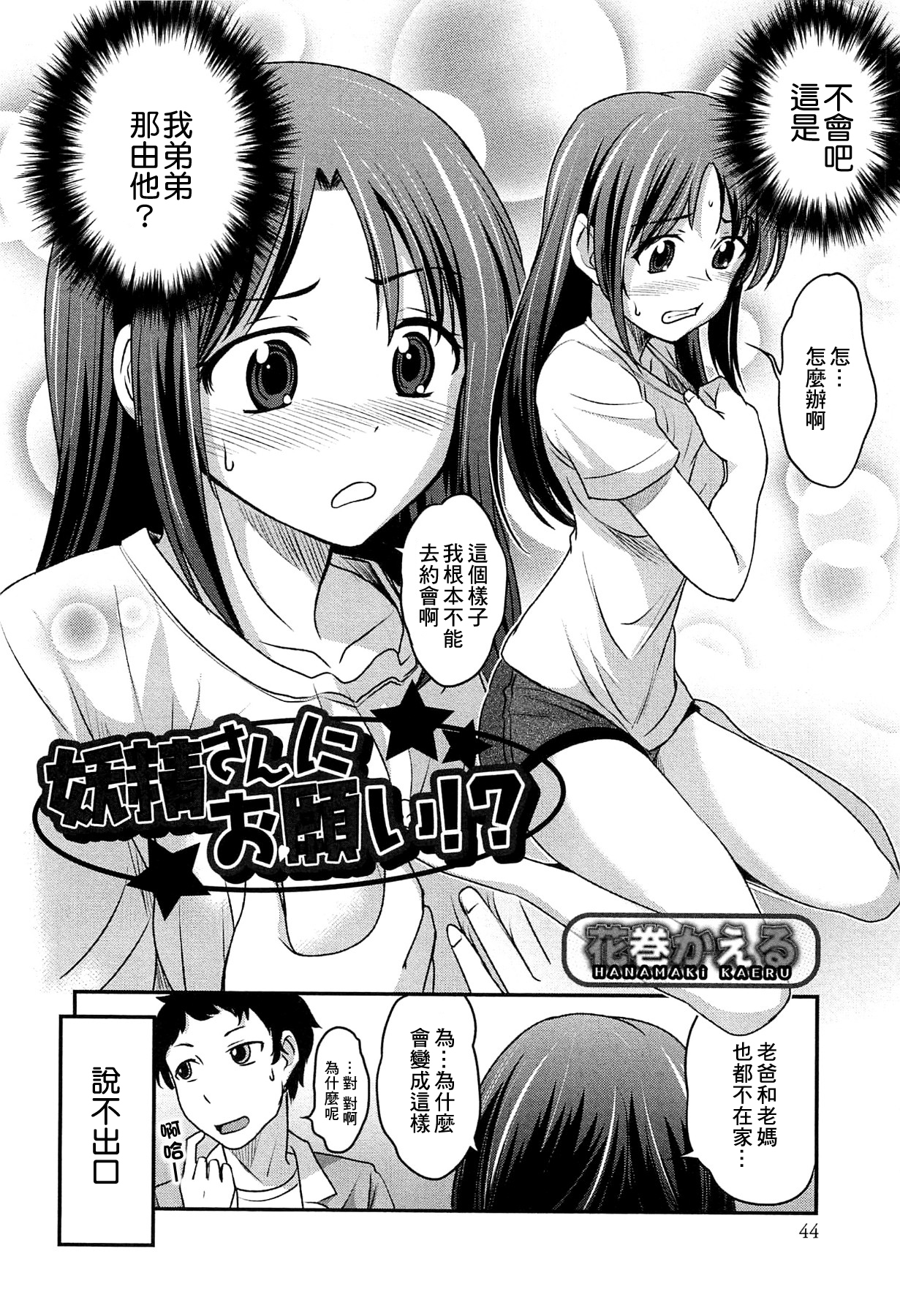 Yousei-san ni Onegai! ? page 3 full