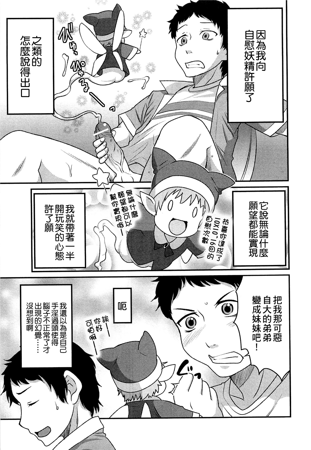 Yousei-san ni Onegai! ? page 4 full