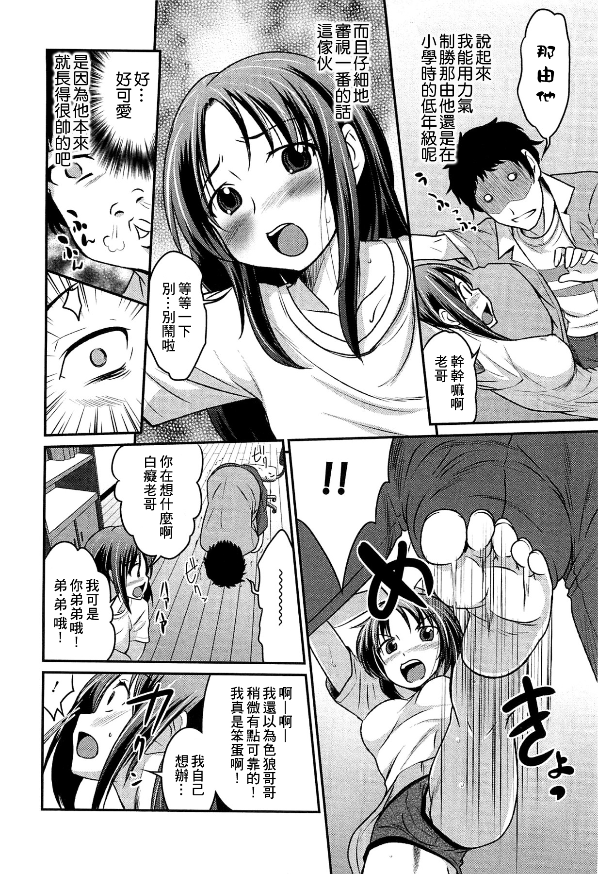 Yousei-san ni Onegai! ? page 7 full