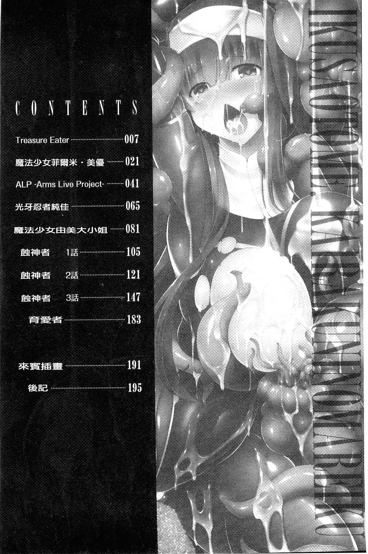 Ikusa Otome, Kairaku Ni Nomareiku | 戰乙女、被快感所吞食下去 page 8 full