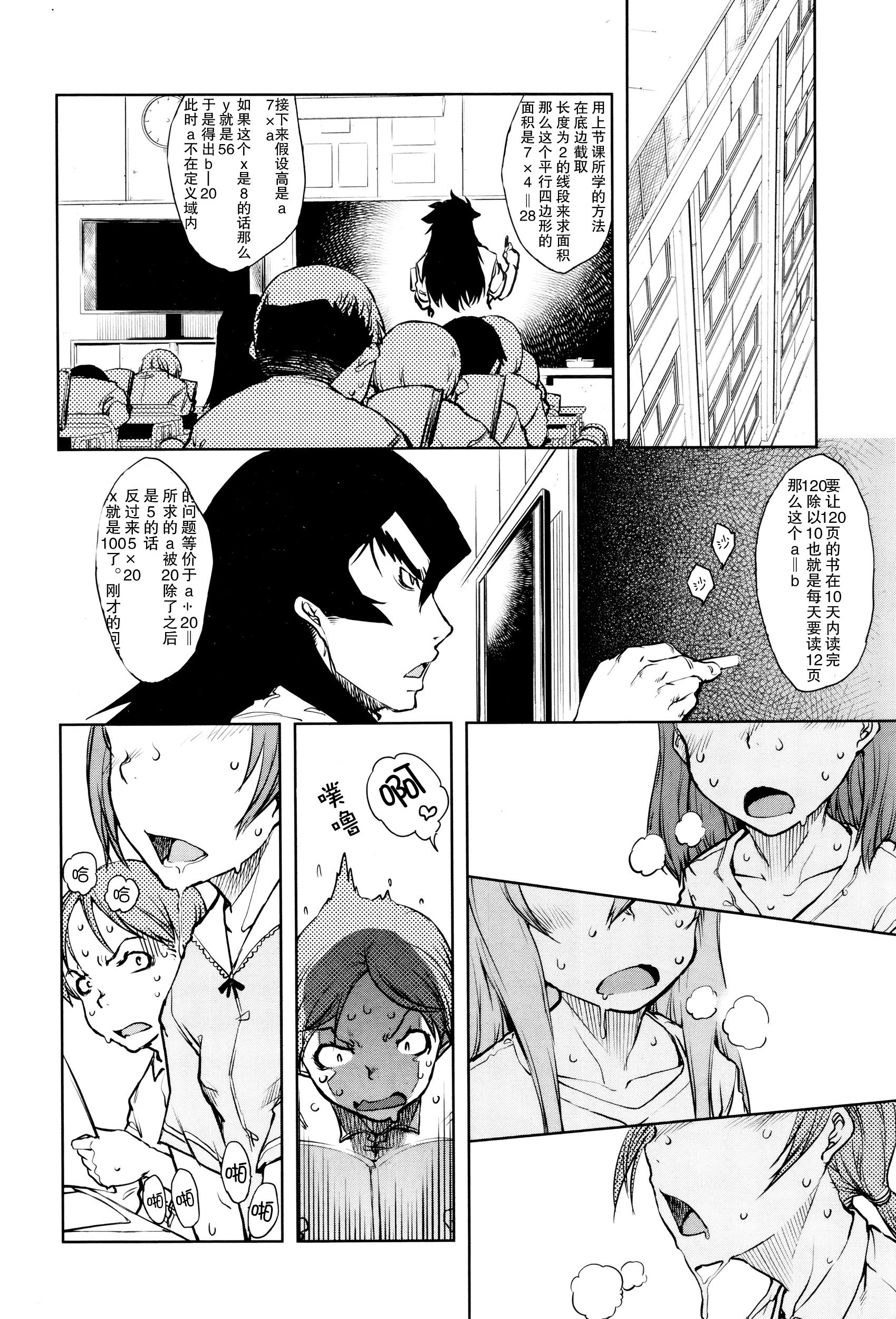 Jinrou Kyoushitsu Ch.2 page 5 full