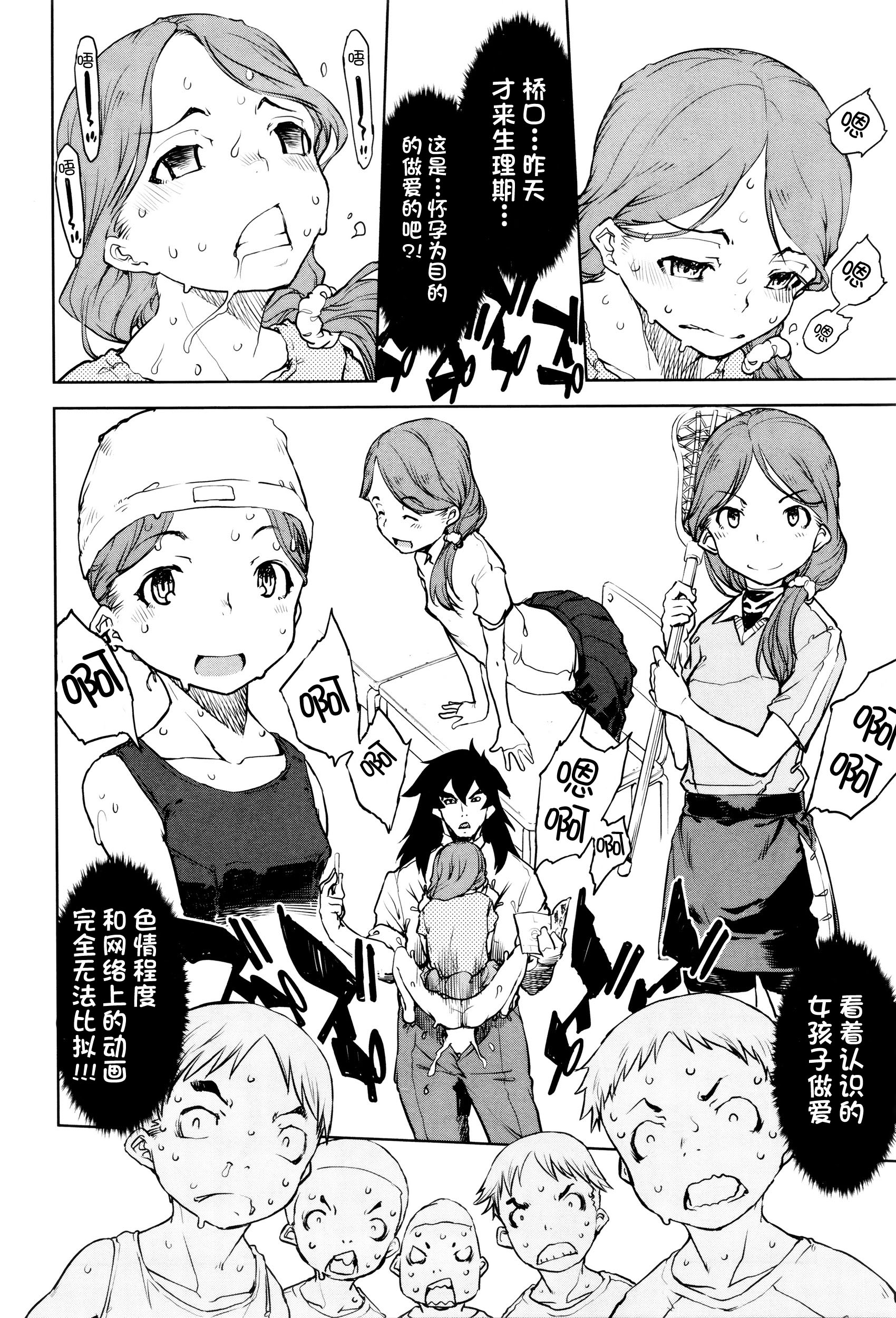 Jinrou Kyoushitsu Ch.2 page 9 full