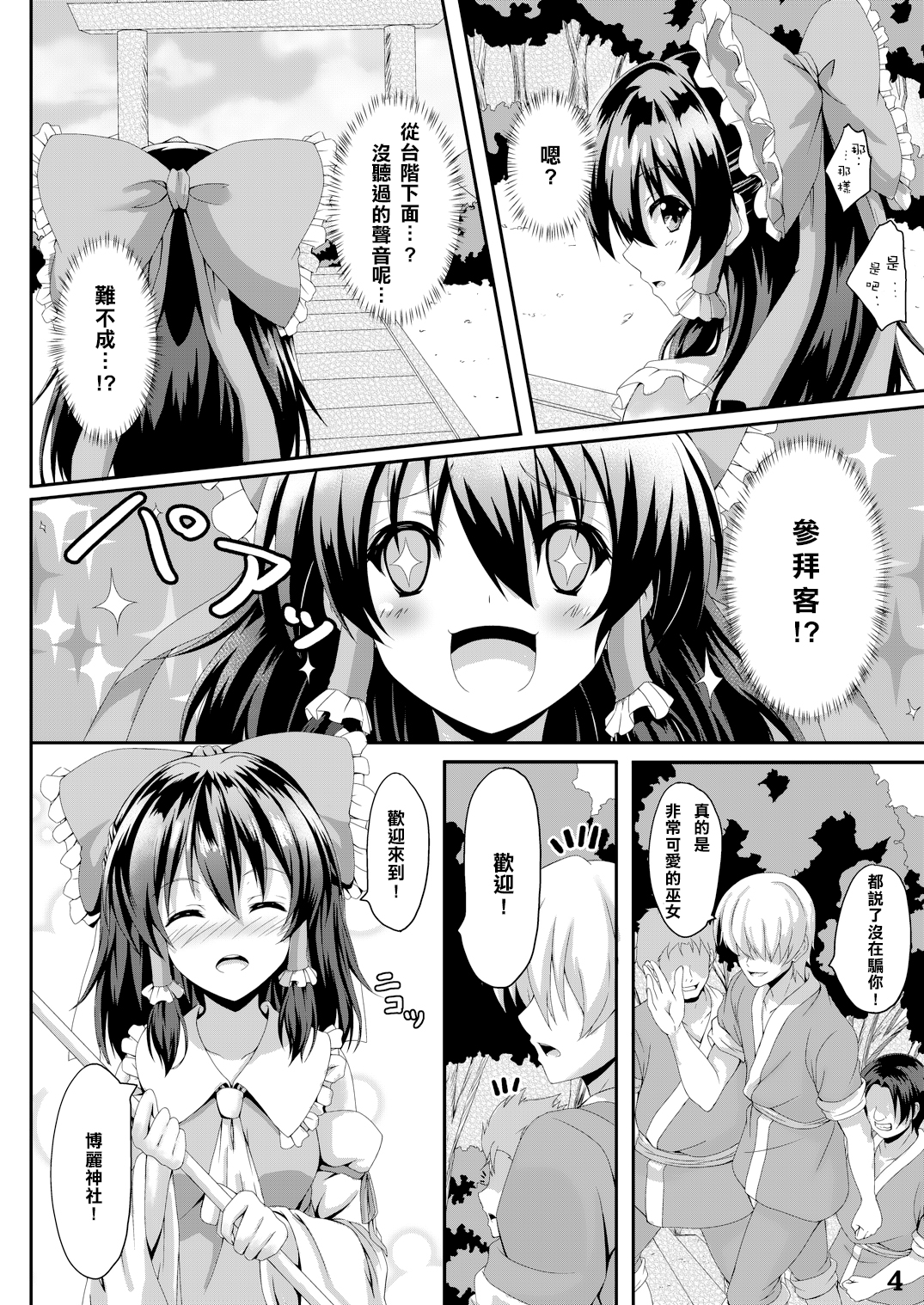 Touhou Ryourintan Ni page 3 full