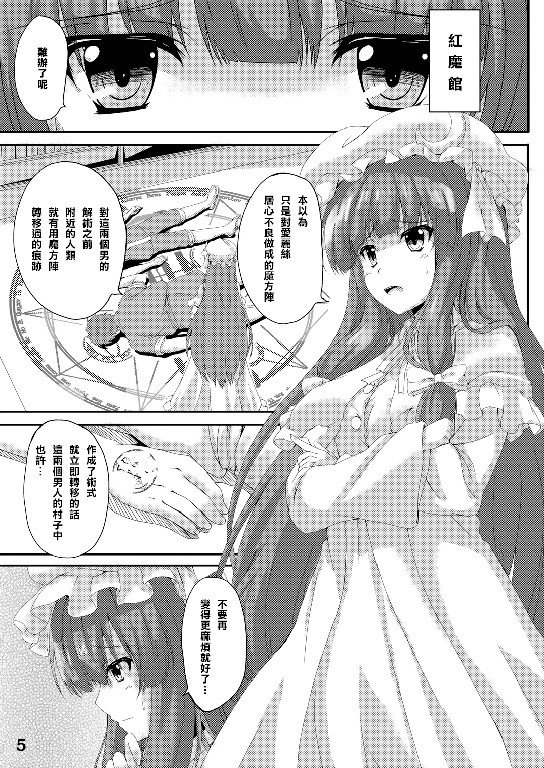 Touhou Ryourintan Ni page 4 full