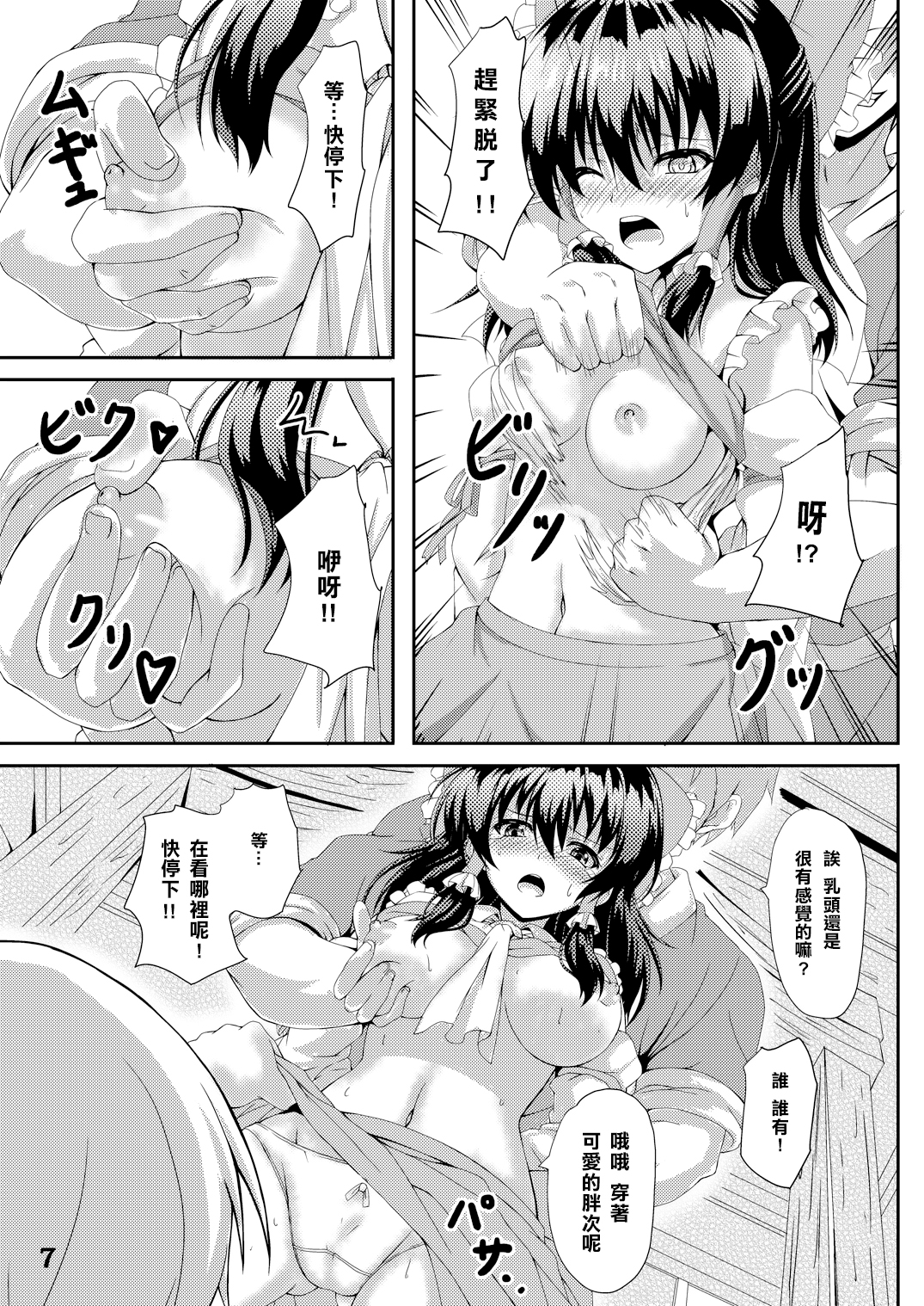 Touhou Ryourintan Ni page 6 full