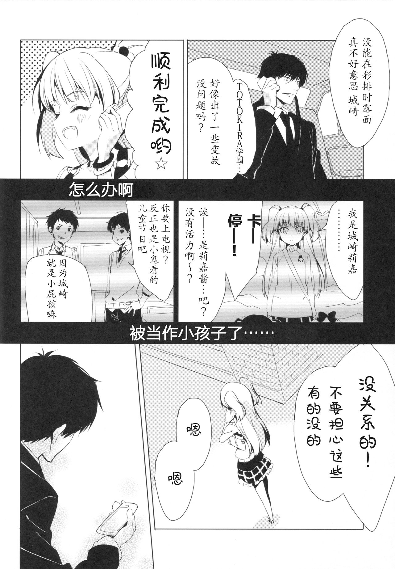Taiyou o Tsukandeshimatta - Hair Like a Wheatfield I'd Run Through | 抓住了太阳 page 4 full