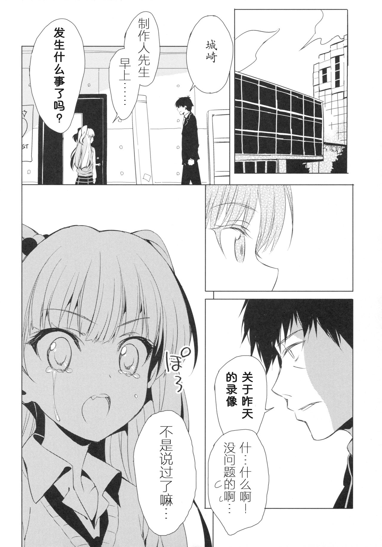 Taiyou o Tsukandeshimatta - Hair Like a Wheatfield I'd Run Through | 抓住了太阳 page 6 full