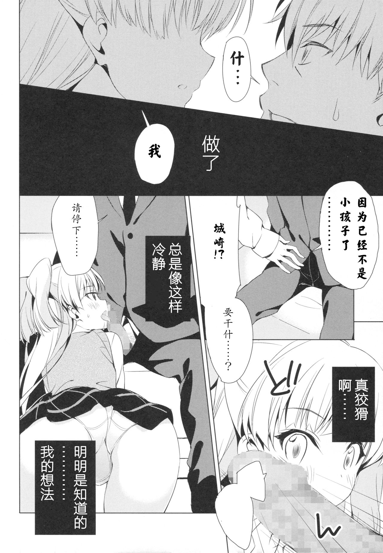 Taiyou o Tsukandeshimatta - Hair Like a Wheatfield I'd Run Through | 抓住了太阳 page 8 full