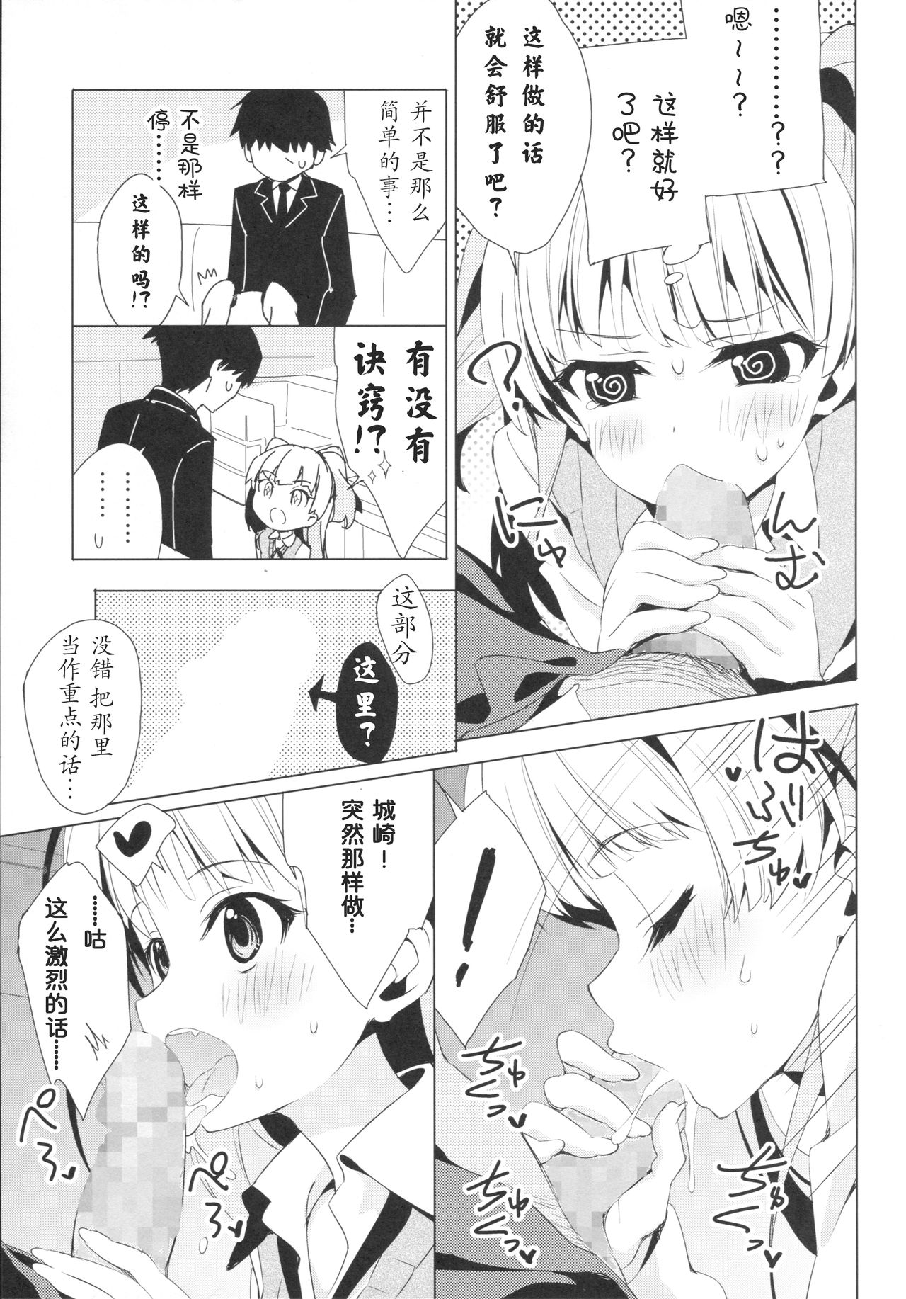 Taiyou o Tsukandeshimatta - Hair Like a Wheatfield I'd Run Through | 抓住了太阳 page 9 full