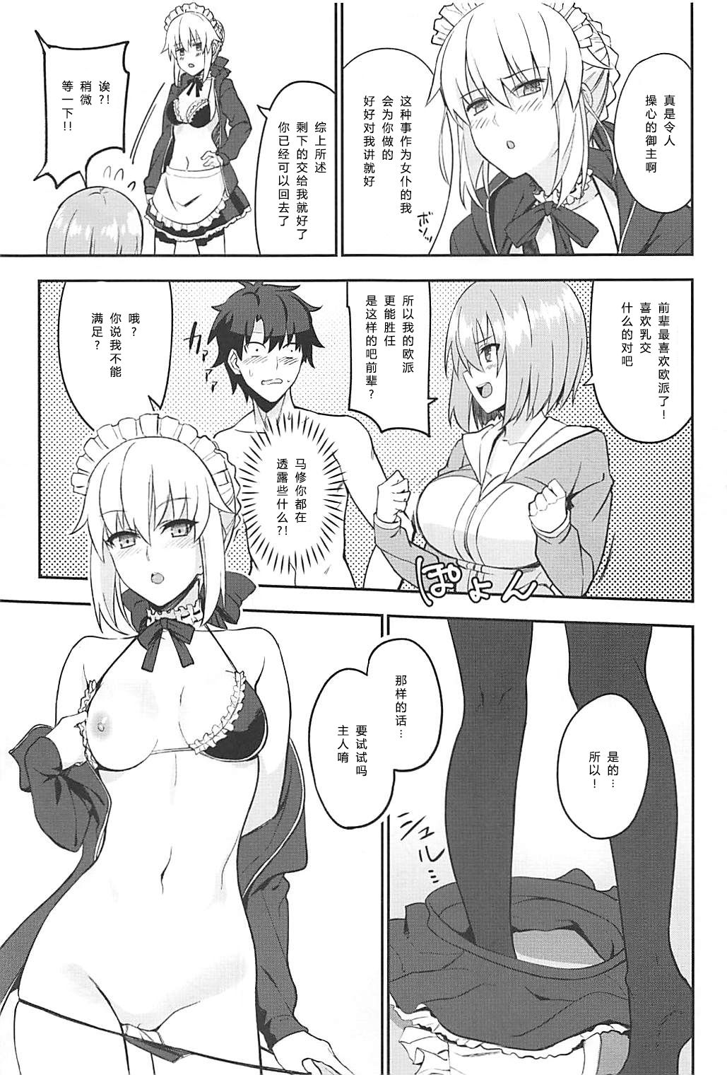 Maid to Kouhai Dochira ga Okonomi? page 10 full