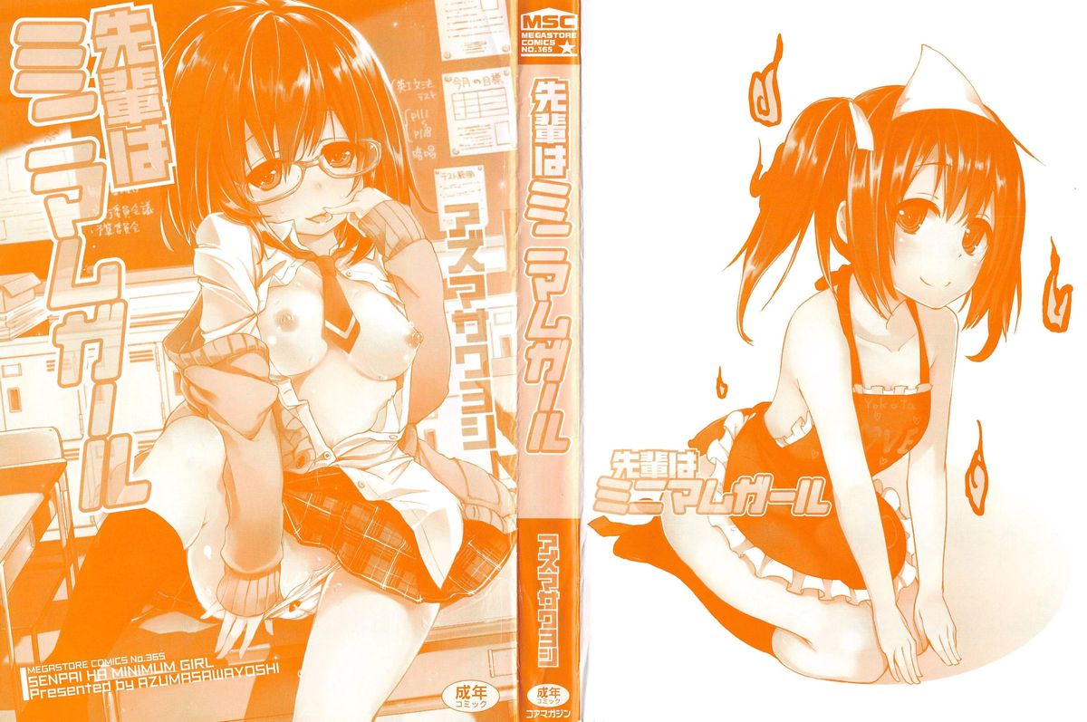 Senpai wa Minimum Girl | 学姐是小小只的女孩子 page 3 full