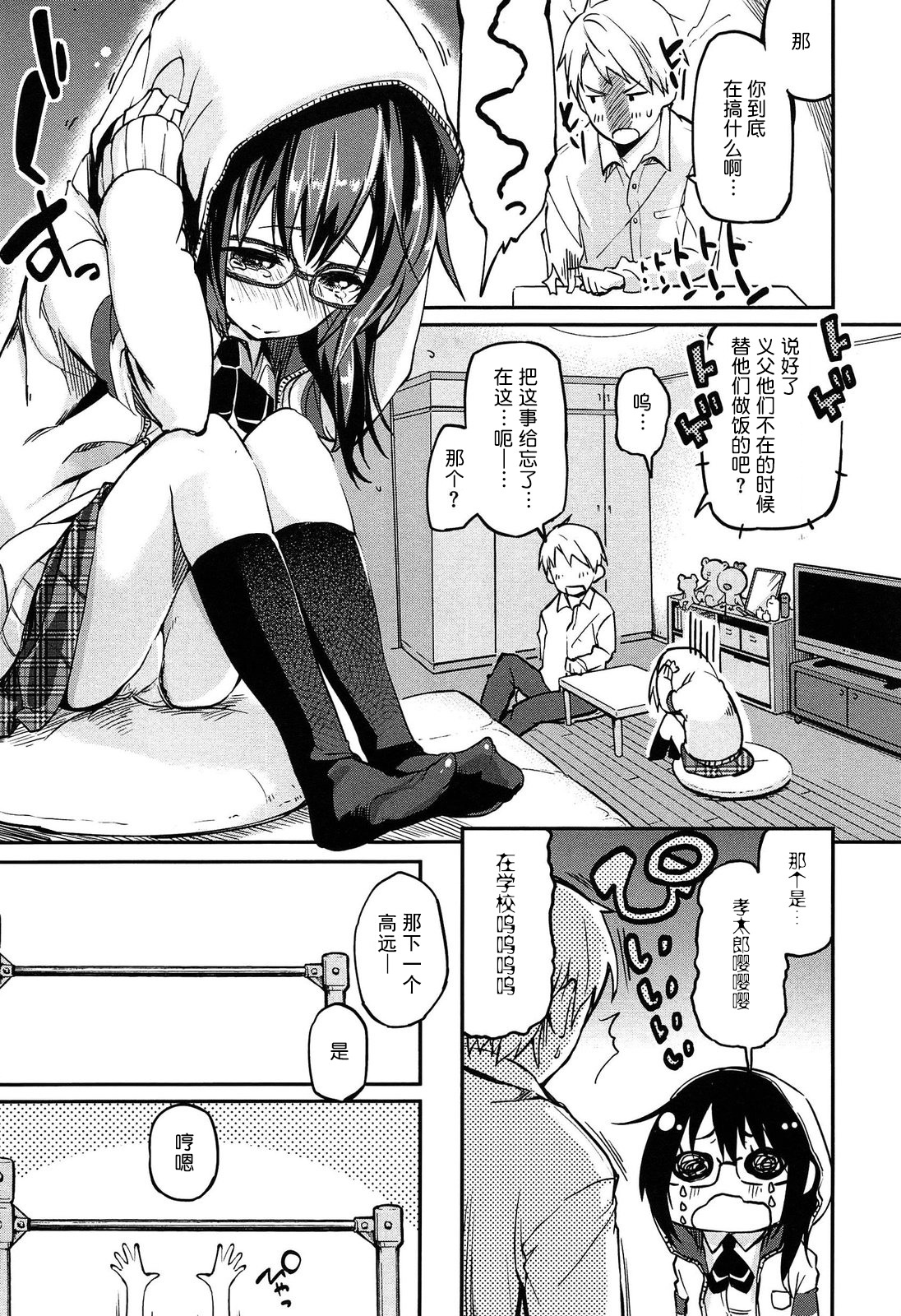 Senpai wa Minimum Girl | 学姐是小小只的女孩子 page 7 full