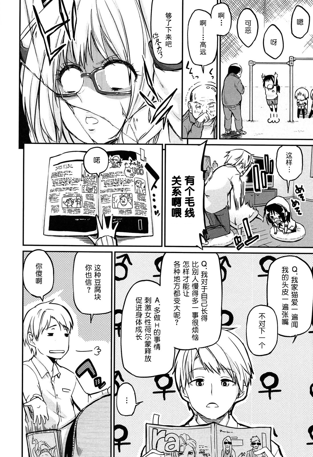 Senpai wa Minimum Girl | 学姐是小小只的女孩子 page 8 full