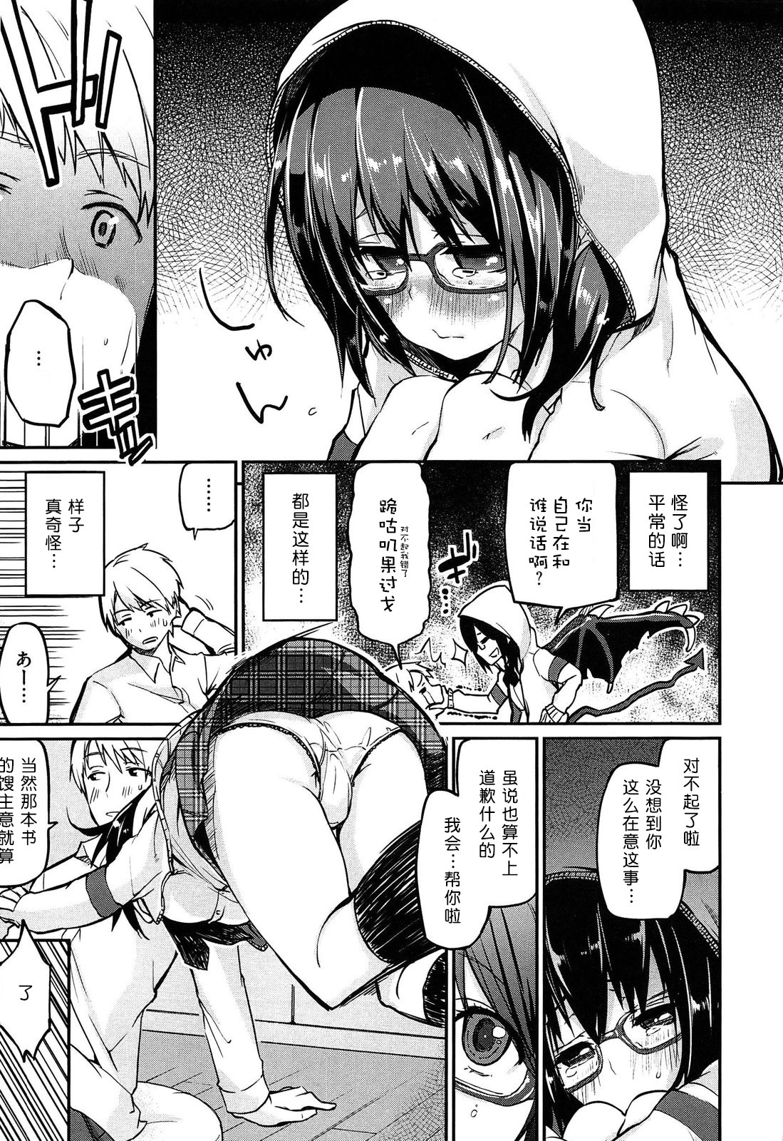 Senpai wa Minimum Girl | 学姐是小小只的女孩子 page 9 full