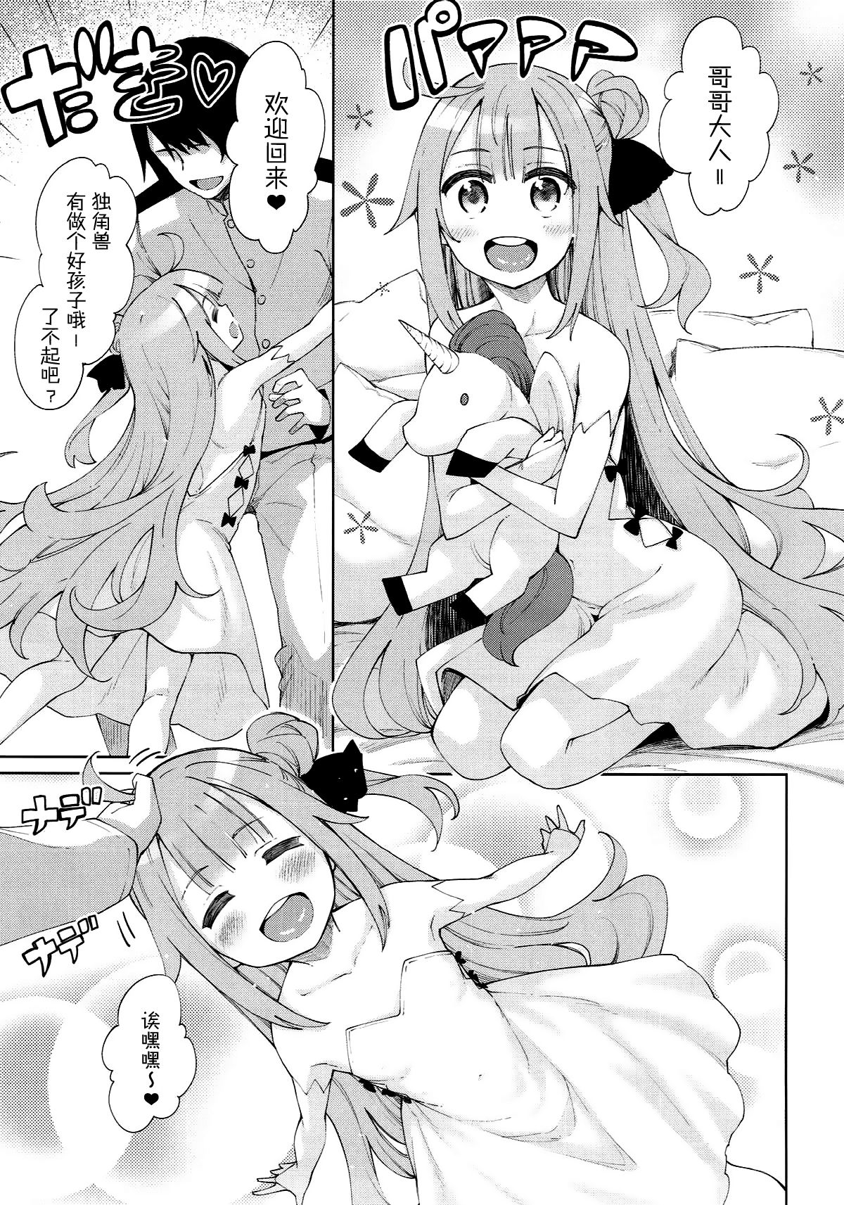 Unicorn no Uni o Corn Shitai!! page 3 full