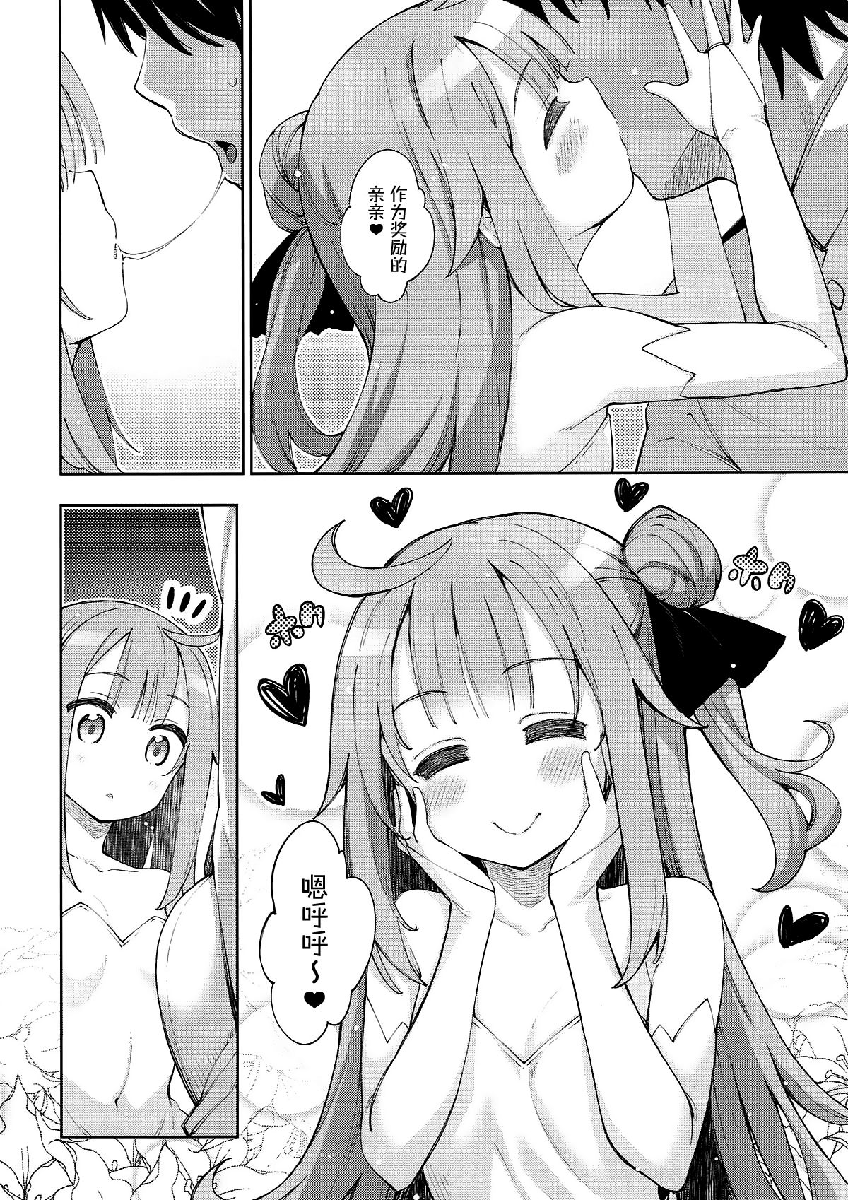 Unicorn no Uni o Corn Shitai!! page 4 full
