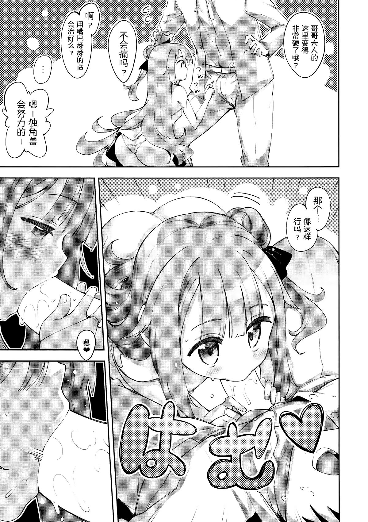 Unicorn no Uni o Corn Shitai!! page 5 full