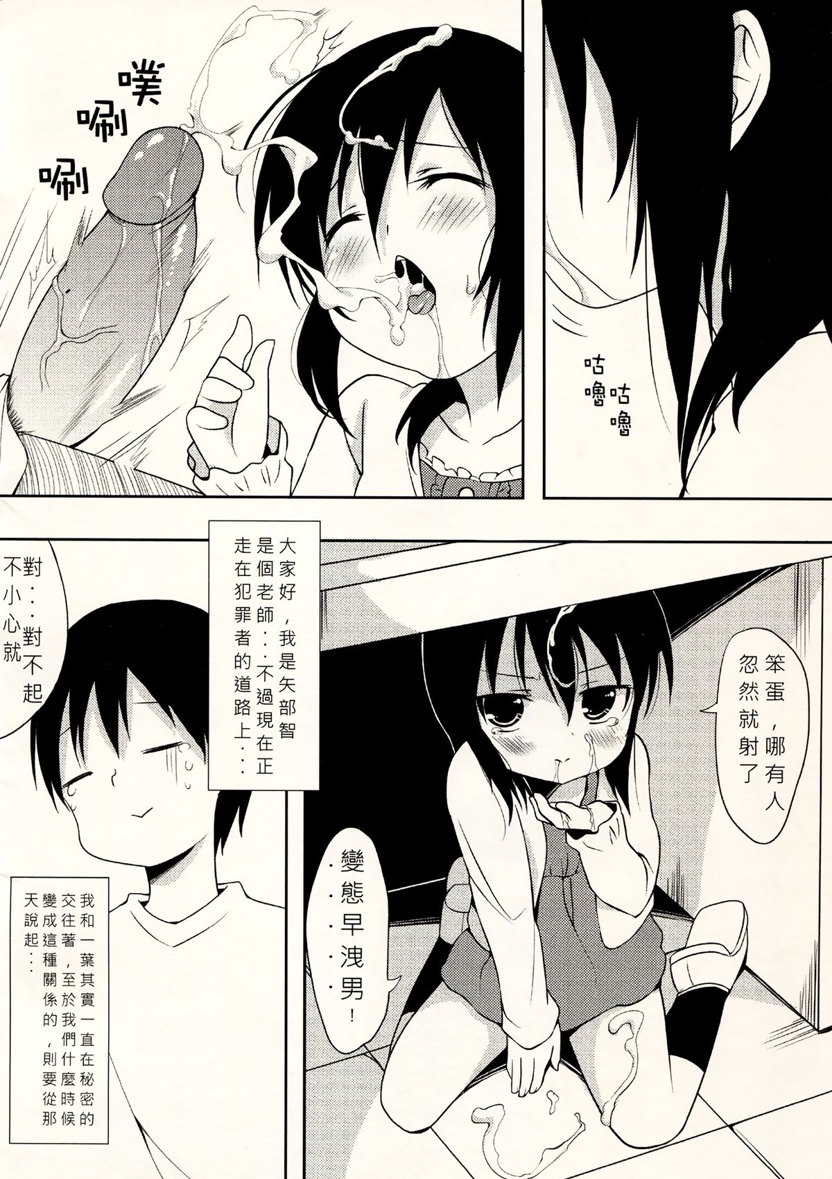 Yousai Hitoha page 3 full