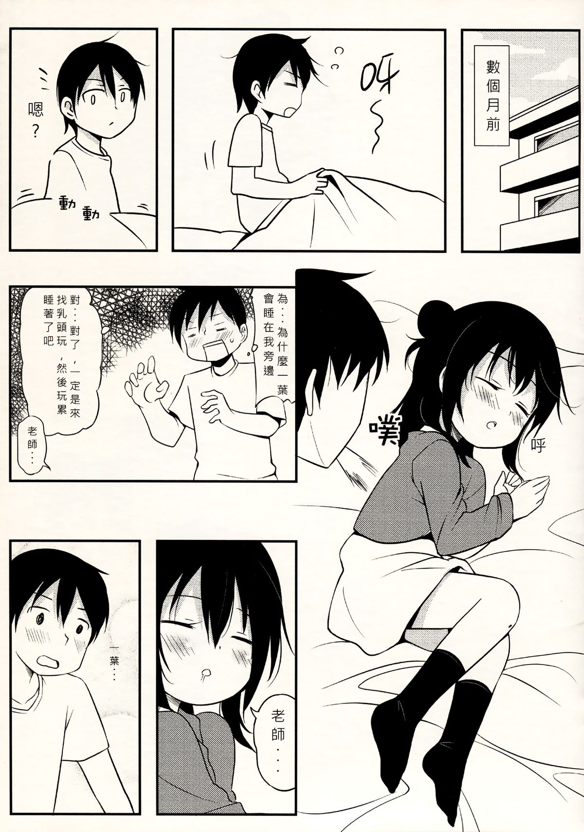 Yousai Hitoha page 4 full