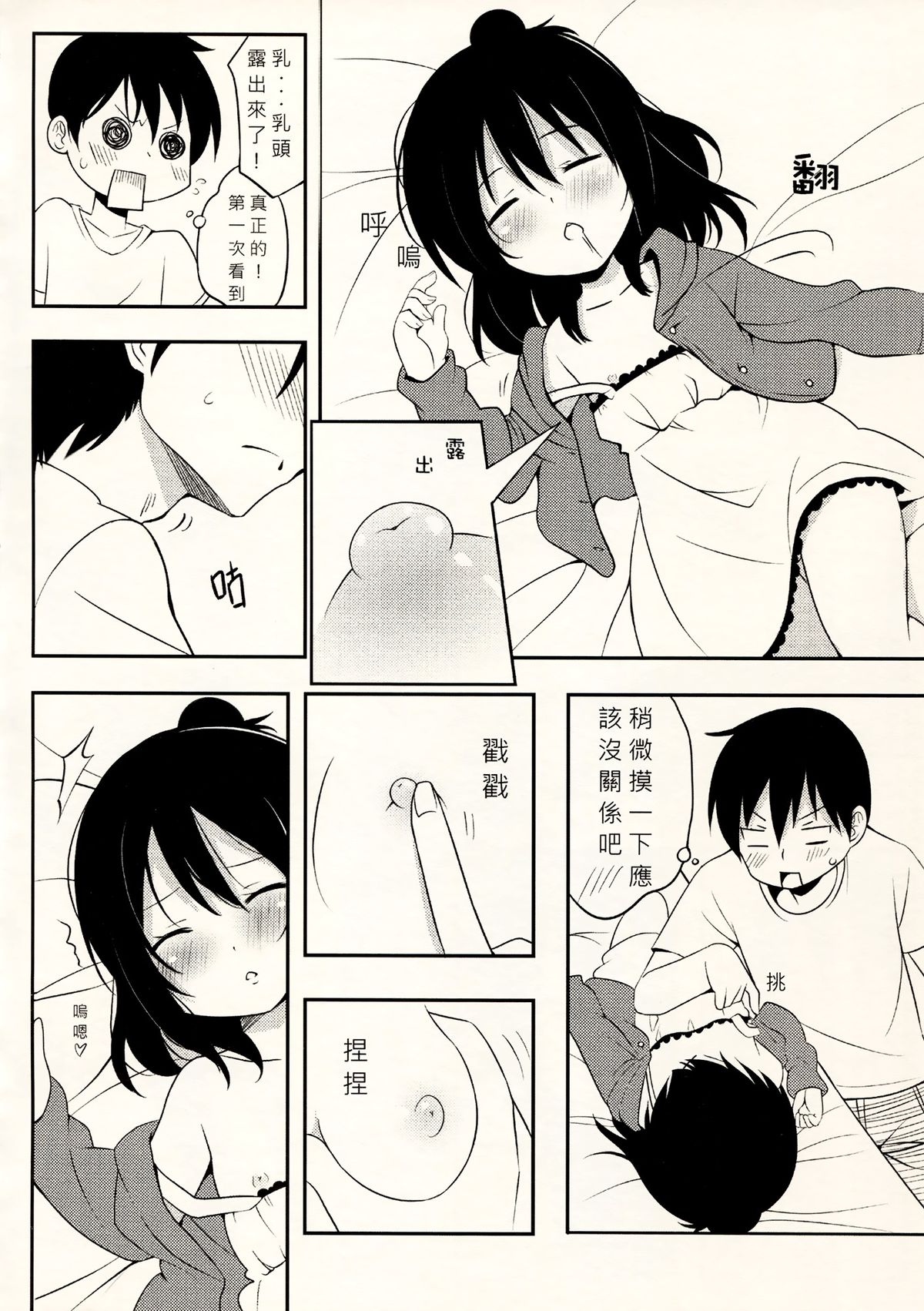 Yousai Hitoha page 5 full