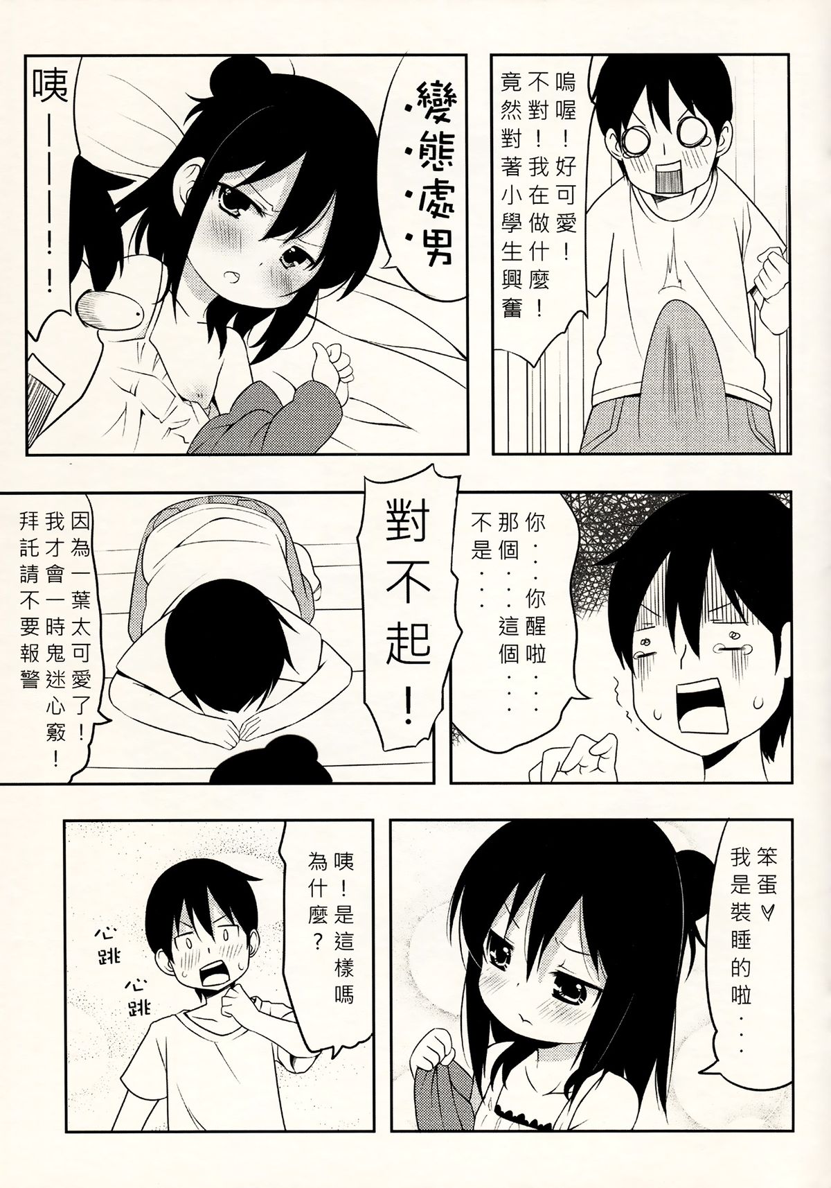 Yousai Hitoha page 6 full