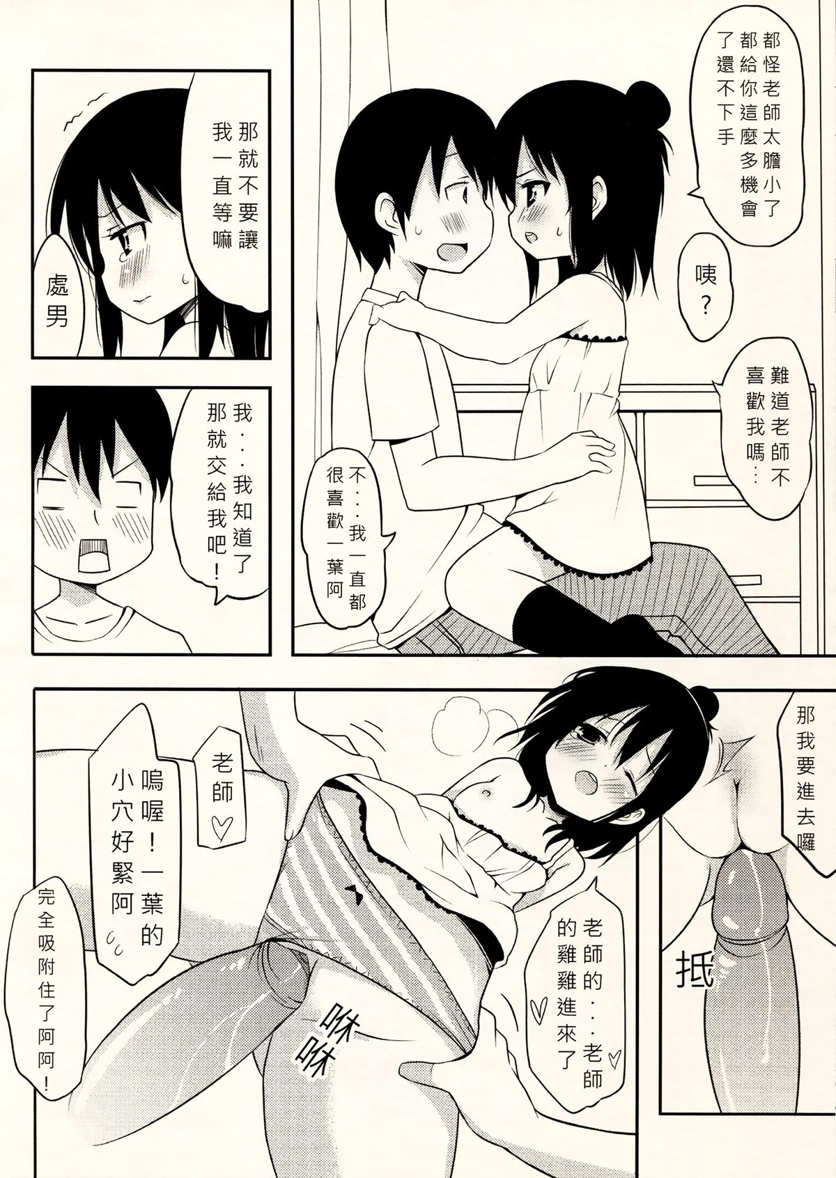 Yousai Hitoha page 7 full