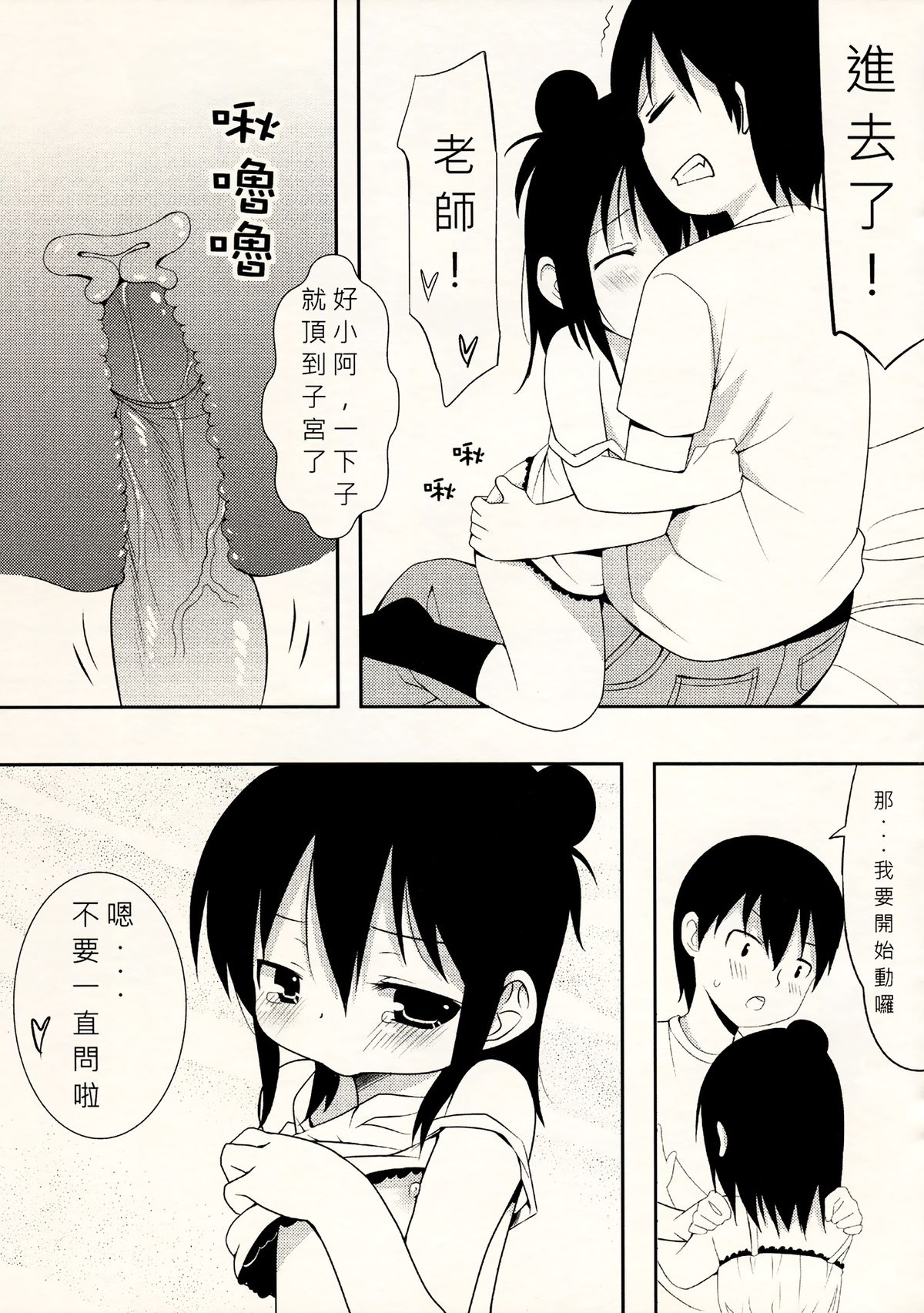 Yousai Hitoha page 8 full