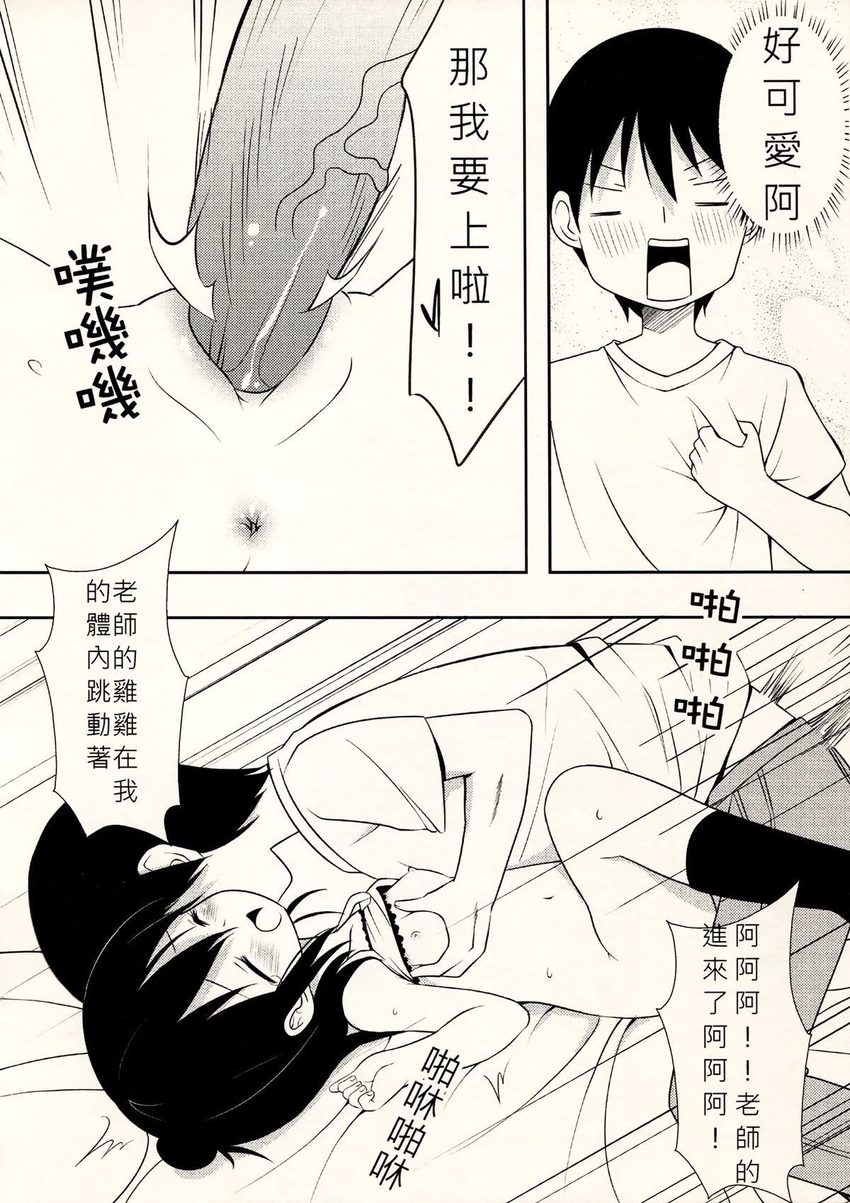 Yousai Hitoha page 9 full