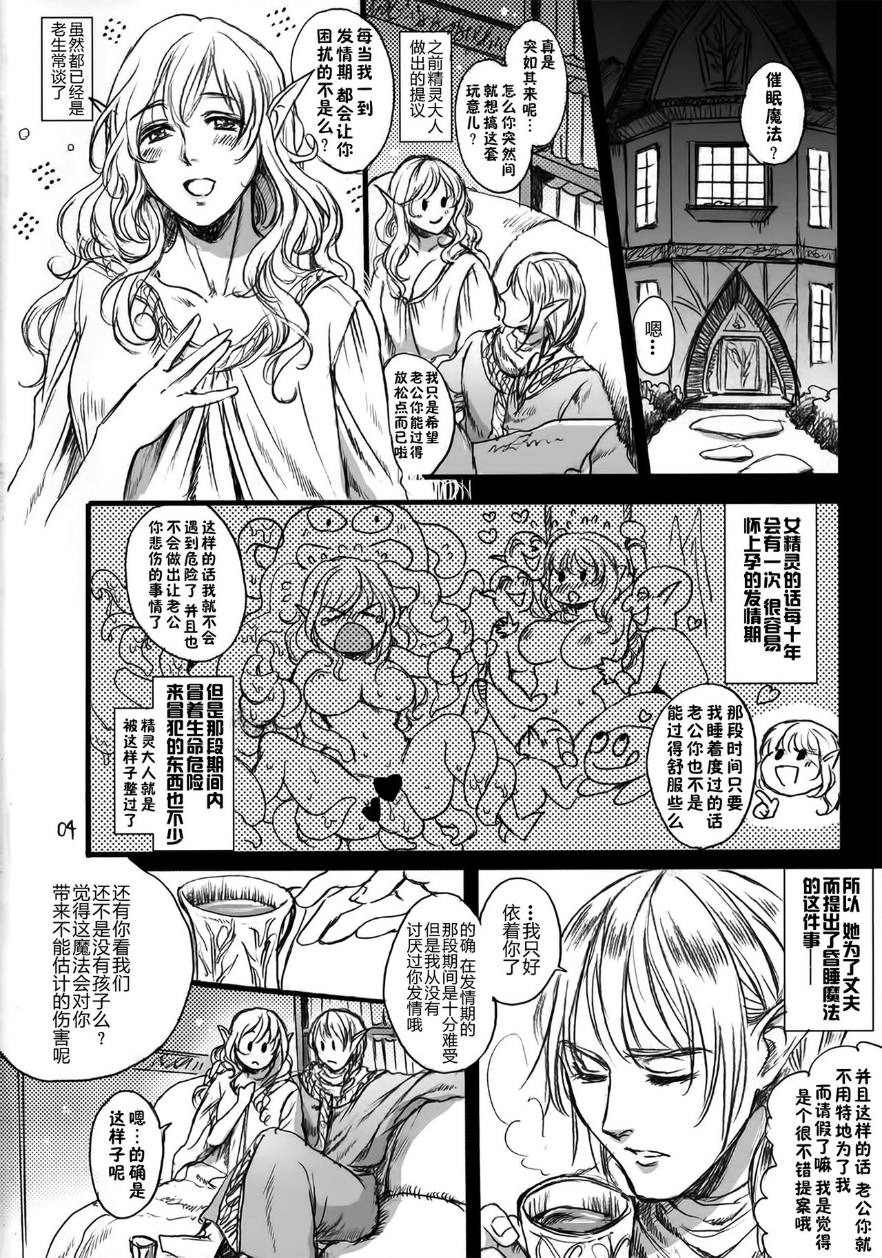 Kitaku Keibiin page 3 full