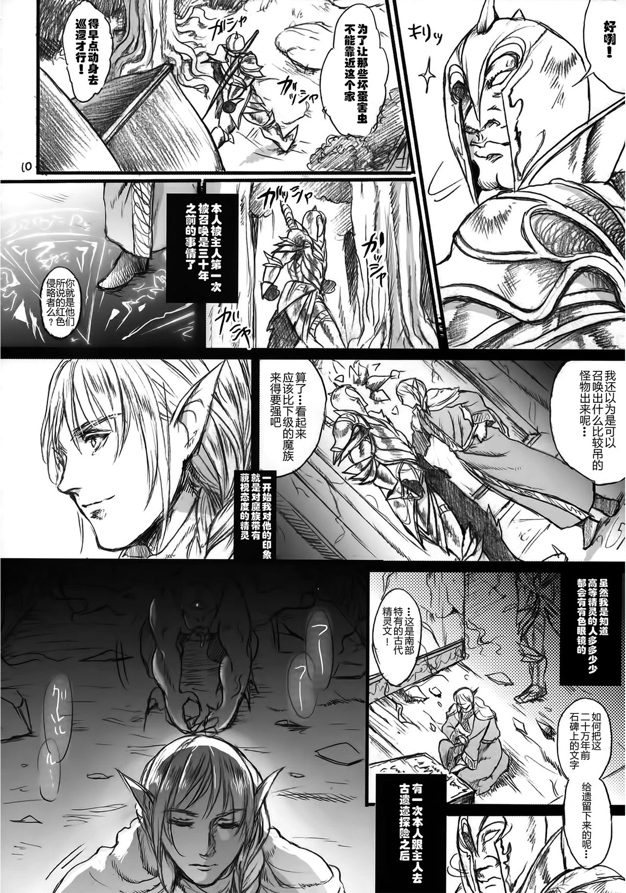 Kitaku Keibiin page 9 full